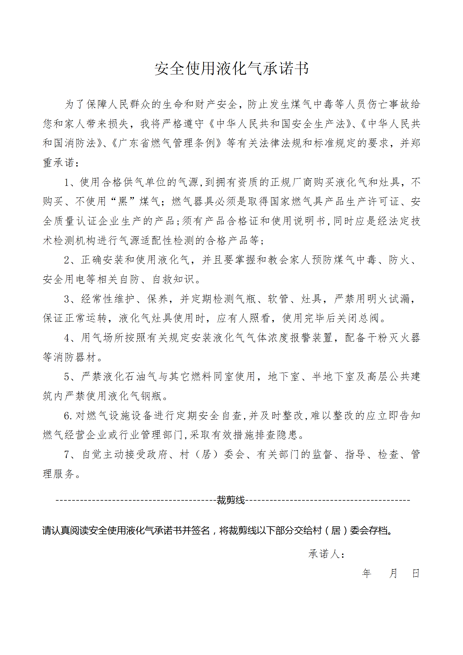 车府〔2022〕17号安全使用液化气承诺书_01.png