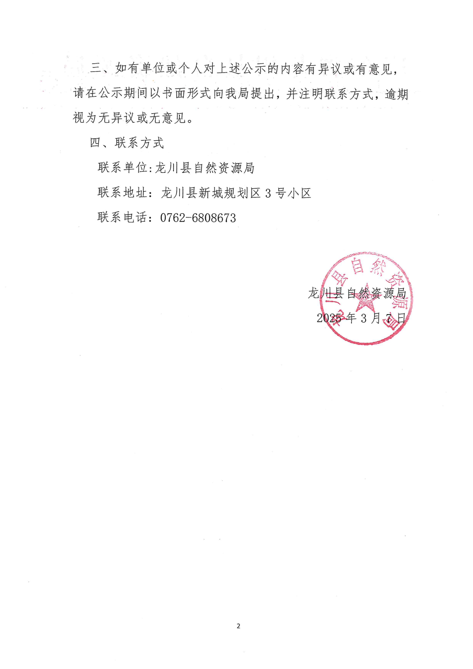 国有建设用地使用权协议出让意向公示_03.png