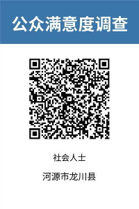 2023-河源市龙川县-社会人士.png