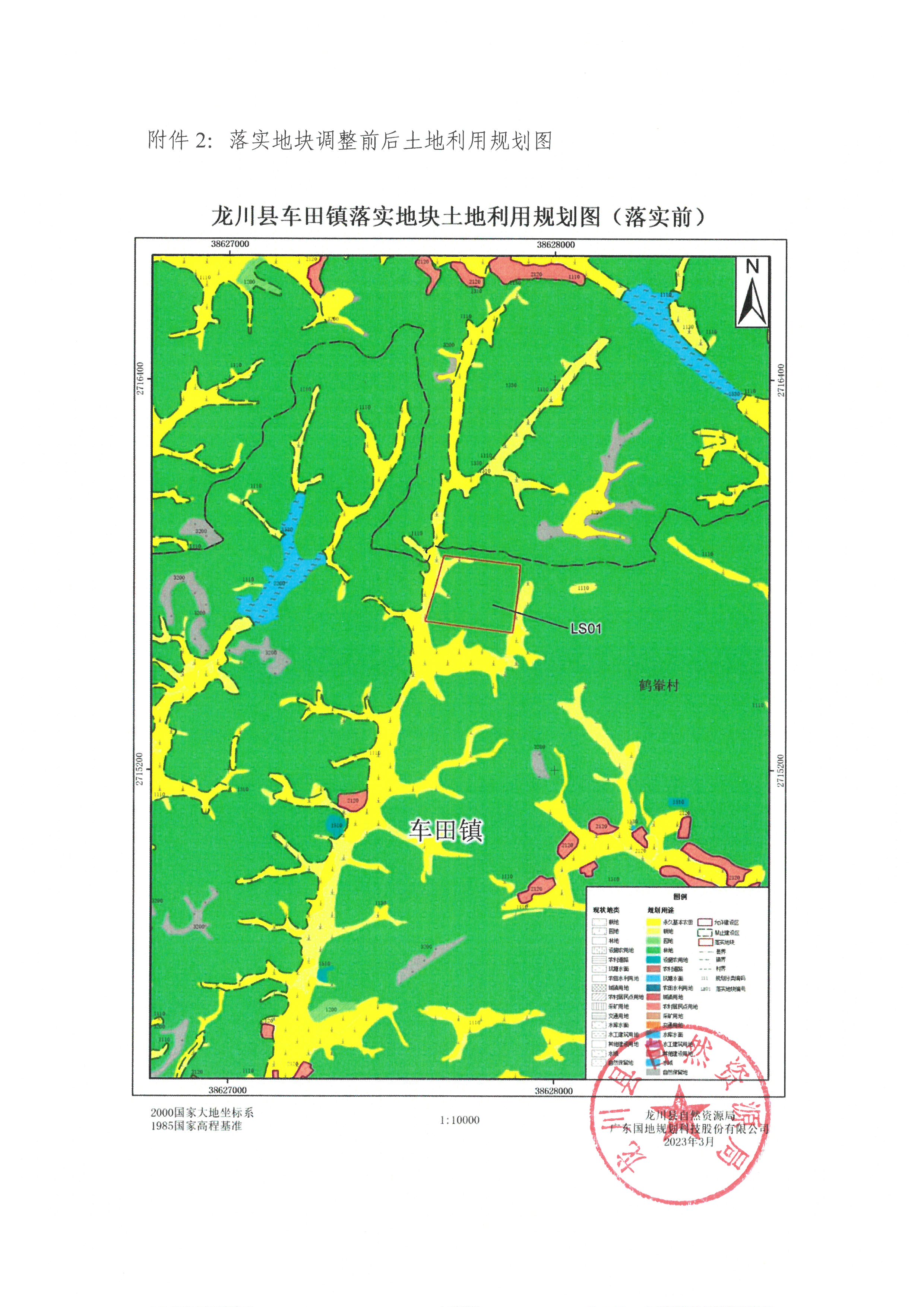 关于《河源市龙川县预留城乡建设用地规模使用审批表（车田镇鹤輋村）》成果的公告-4.jpg