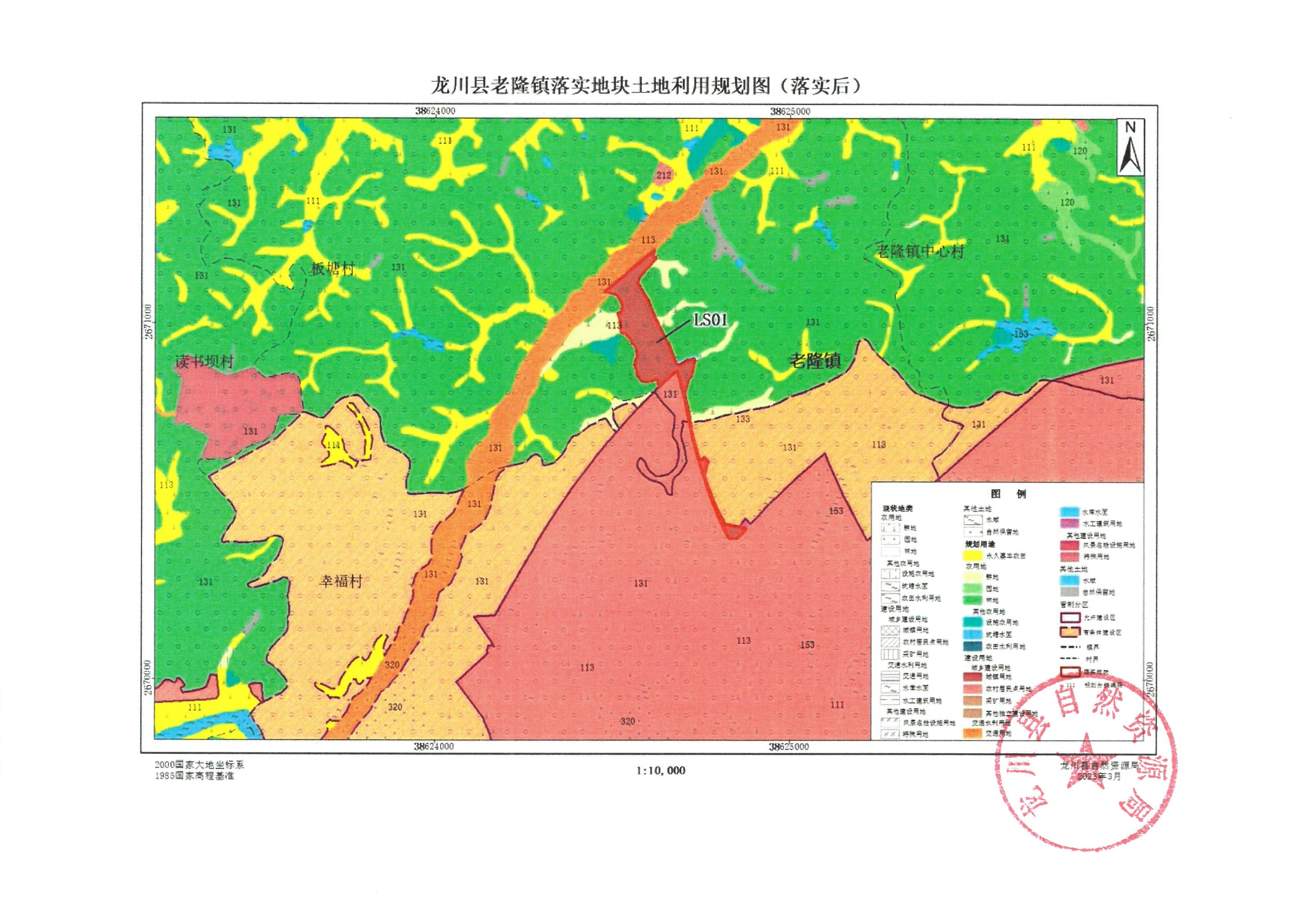 关于《河源市龙川县预留城乡建设用地规模使用审批表（老隆镇幸福村、板塘村）》成果的公告-5.jpg