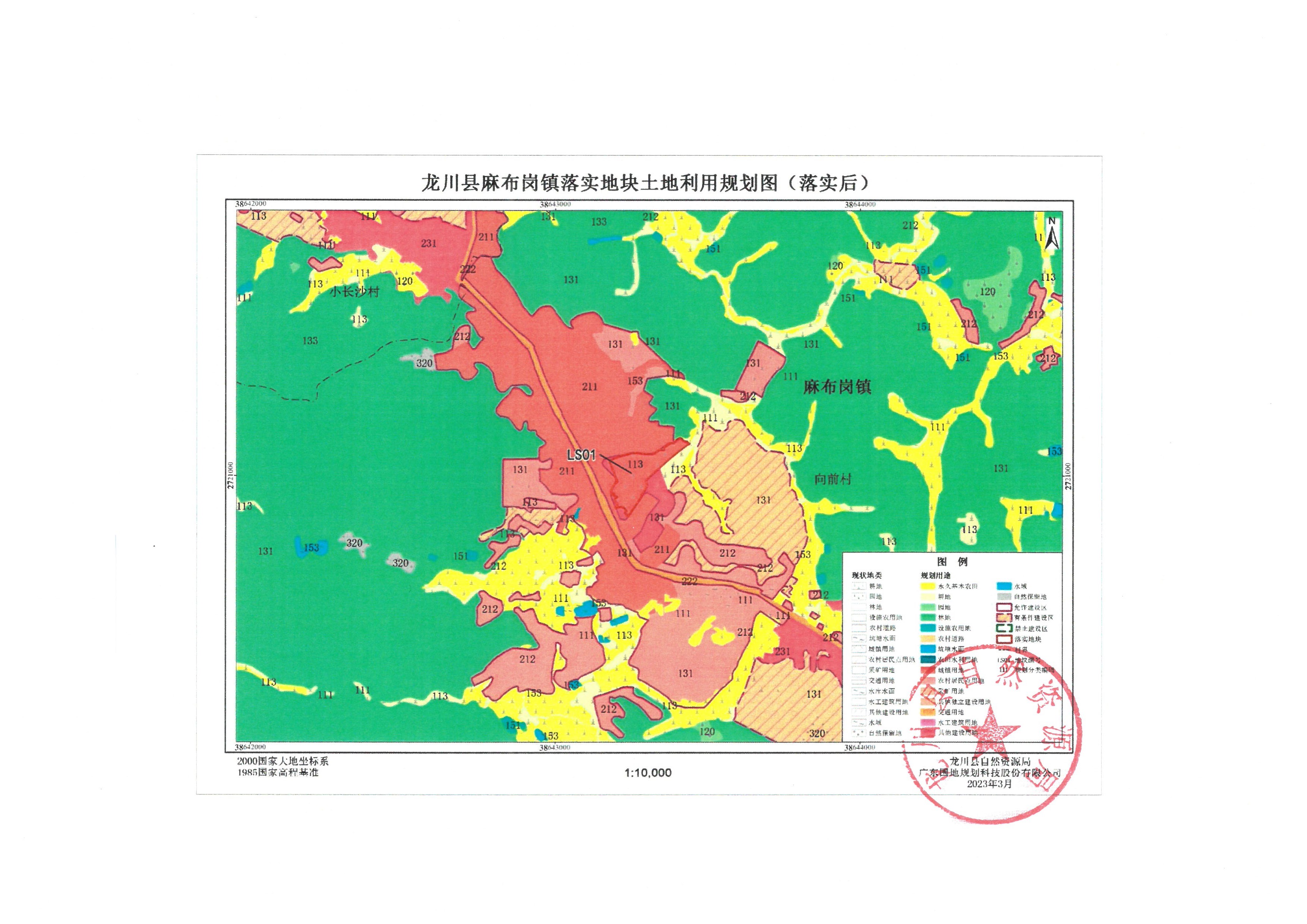 关于《河源市龙川县预留城乡建设用地规模使用审批表（麻布岗镇向前村）》成果的公告 -5.jpg