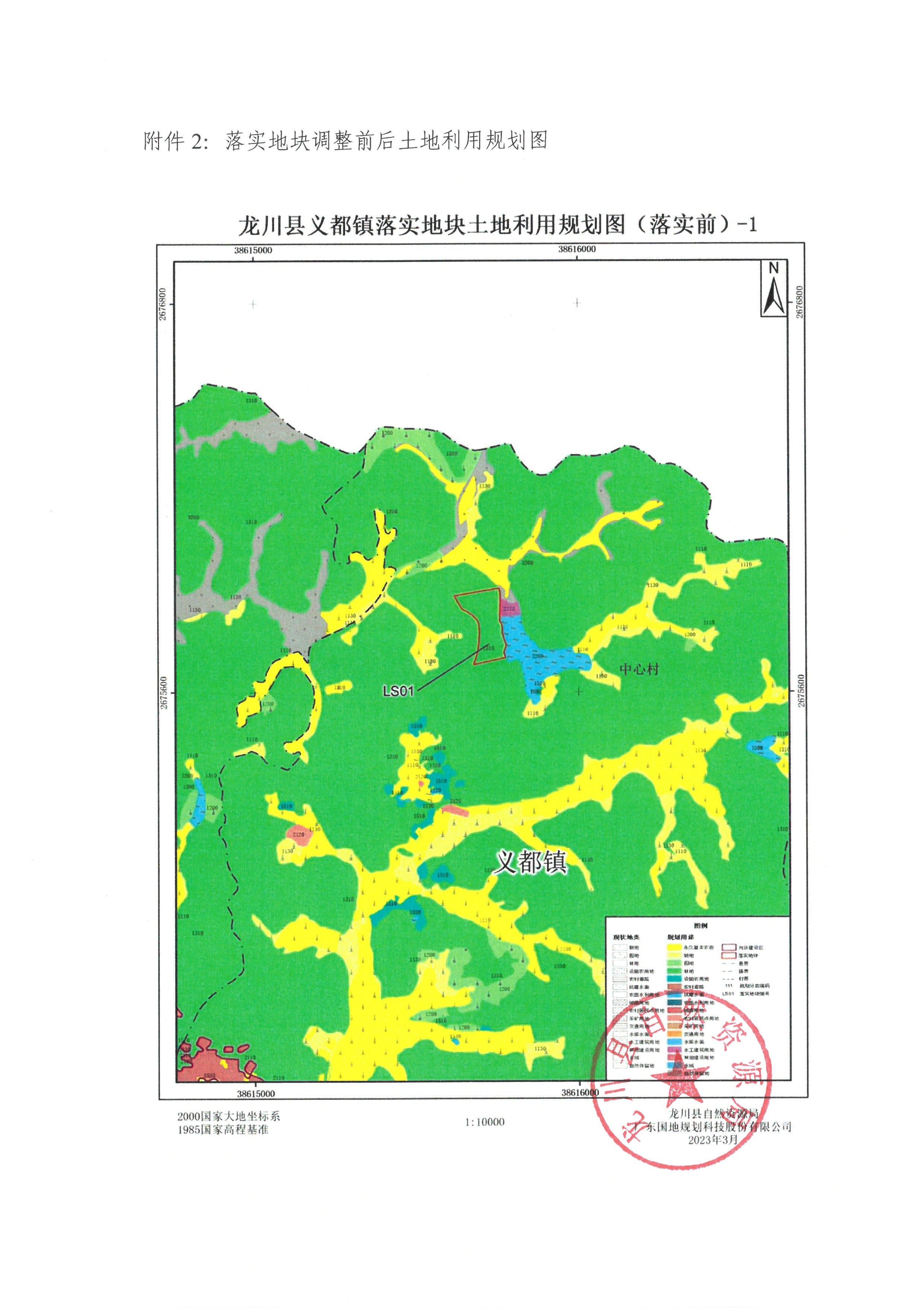 关于《河源市龙川县预留城乡建设用地规模使用审批表（义都镇中心村、桂林村）》成果的公告-4.jpg