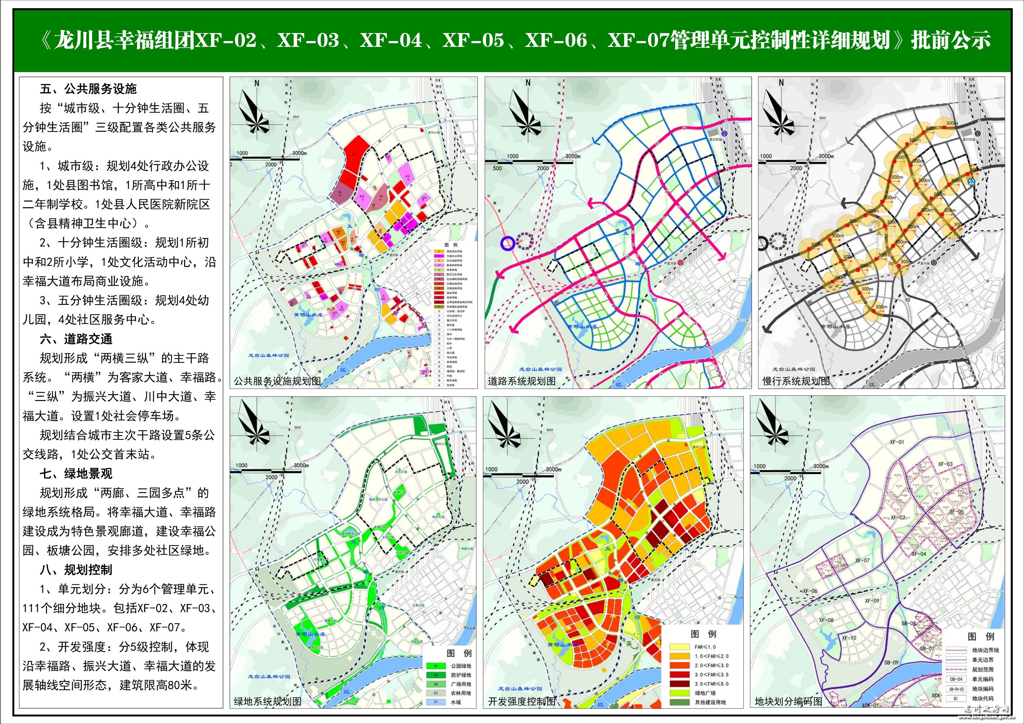 幸福等五组团公示文件_01.jpg