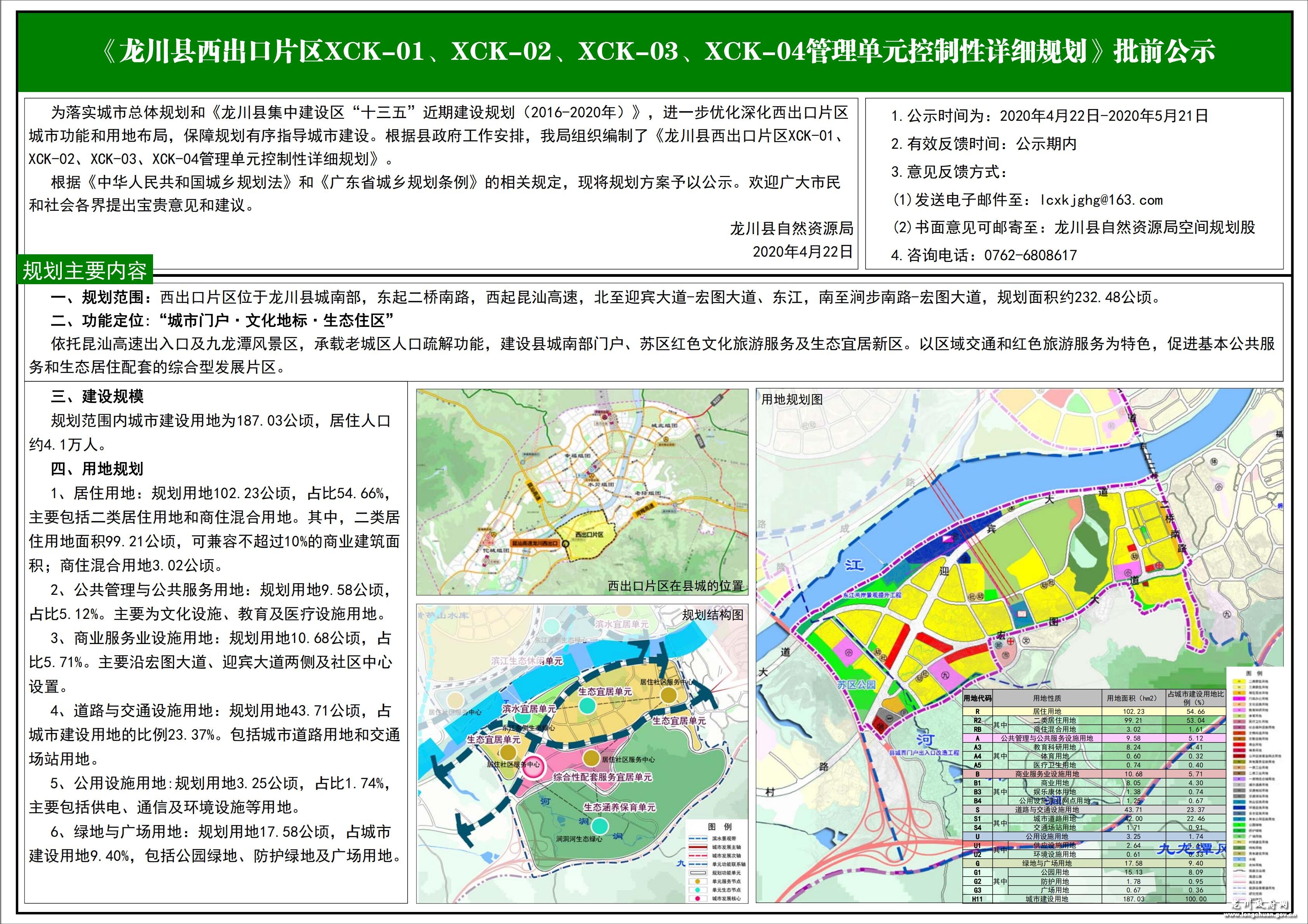 幸福等五组团公示文件_04.jpg