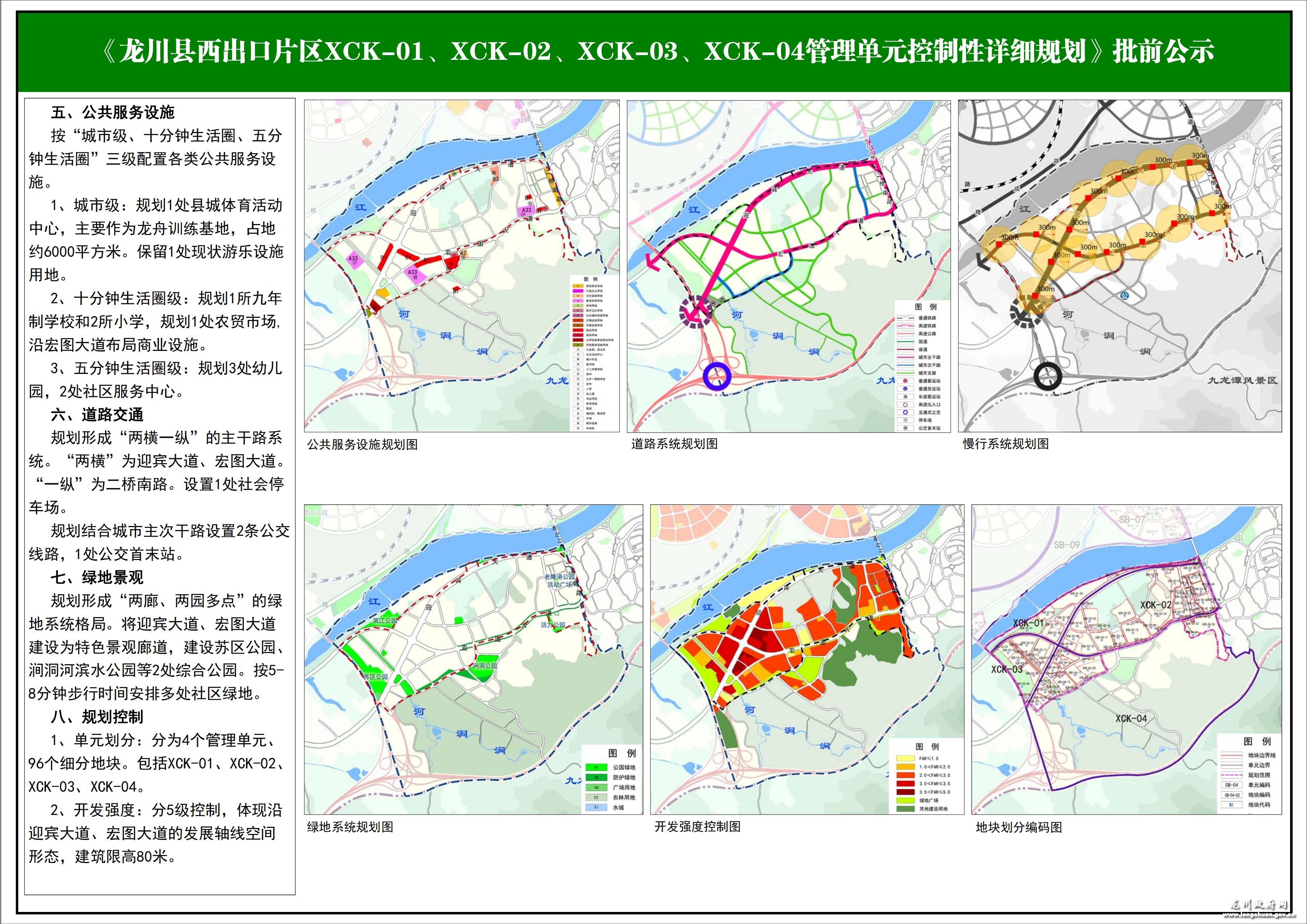 幸福等五组团公示文件_05.jpg