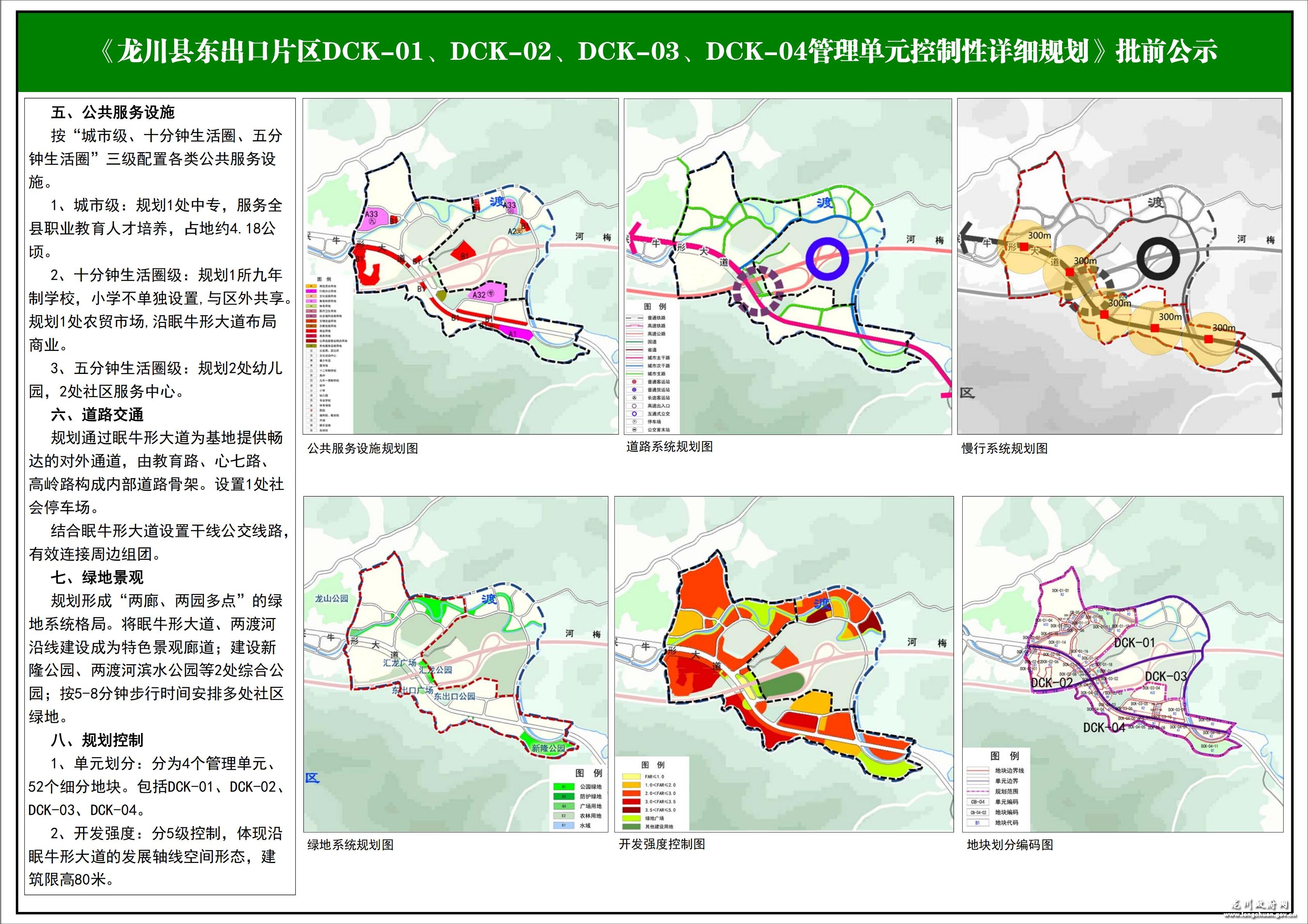 幸福等五组团公示文件_07.jpg