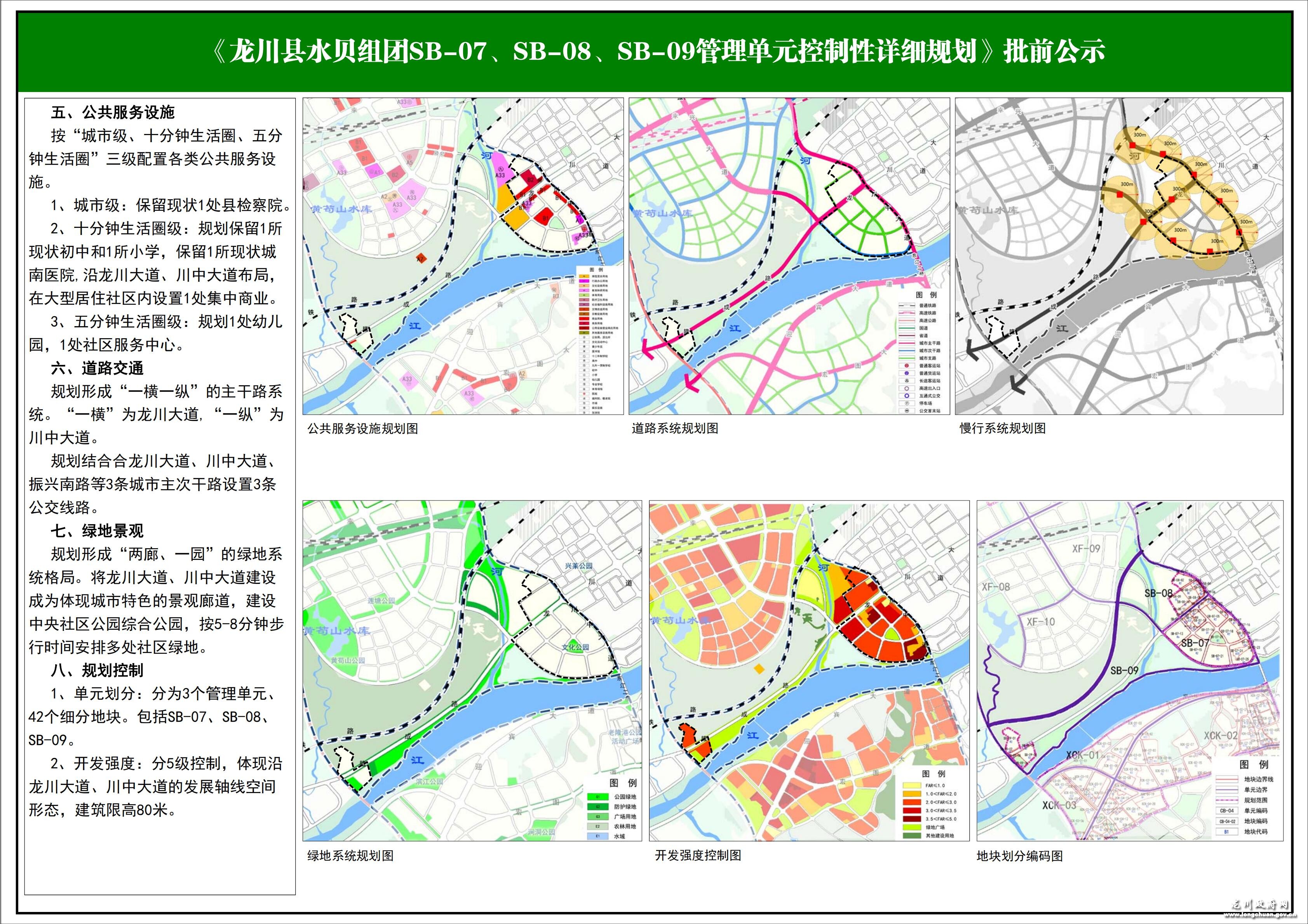 幸福等五组团公示文件_09.jpg