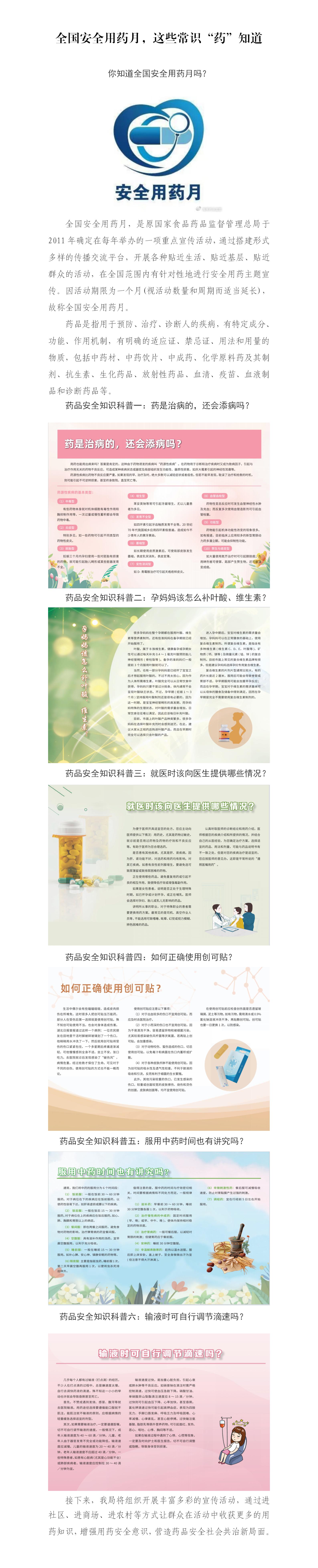 全国安全用药月，这些常识 “ 药 ” 知道_01.jpg