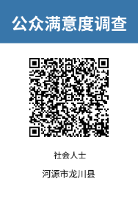 2024-河源市龙川县-社会人士.png