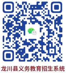 龙川县义务教育招生系统.png