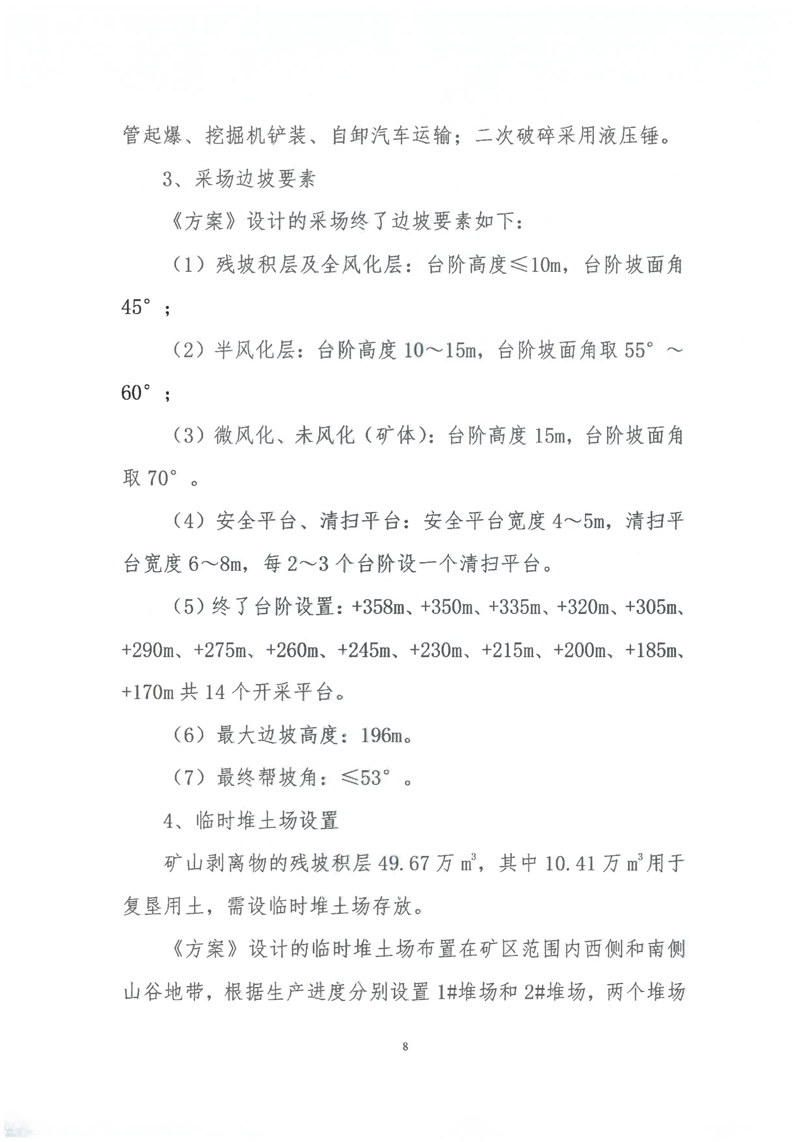 广东省龙川县佗城镇四甲叶布村杨木坑石场矿区建筑用砂岩矿产资源开发利用方案评审意见书_07.png