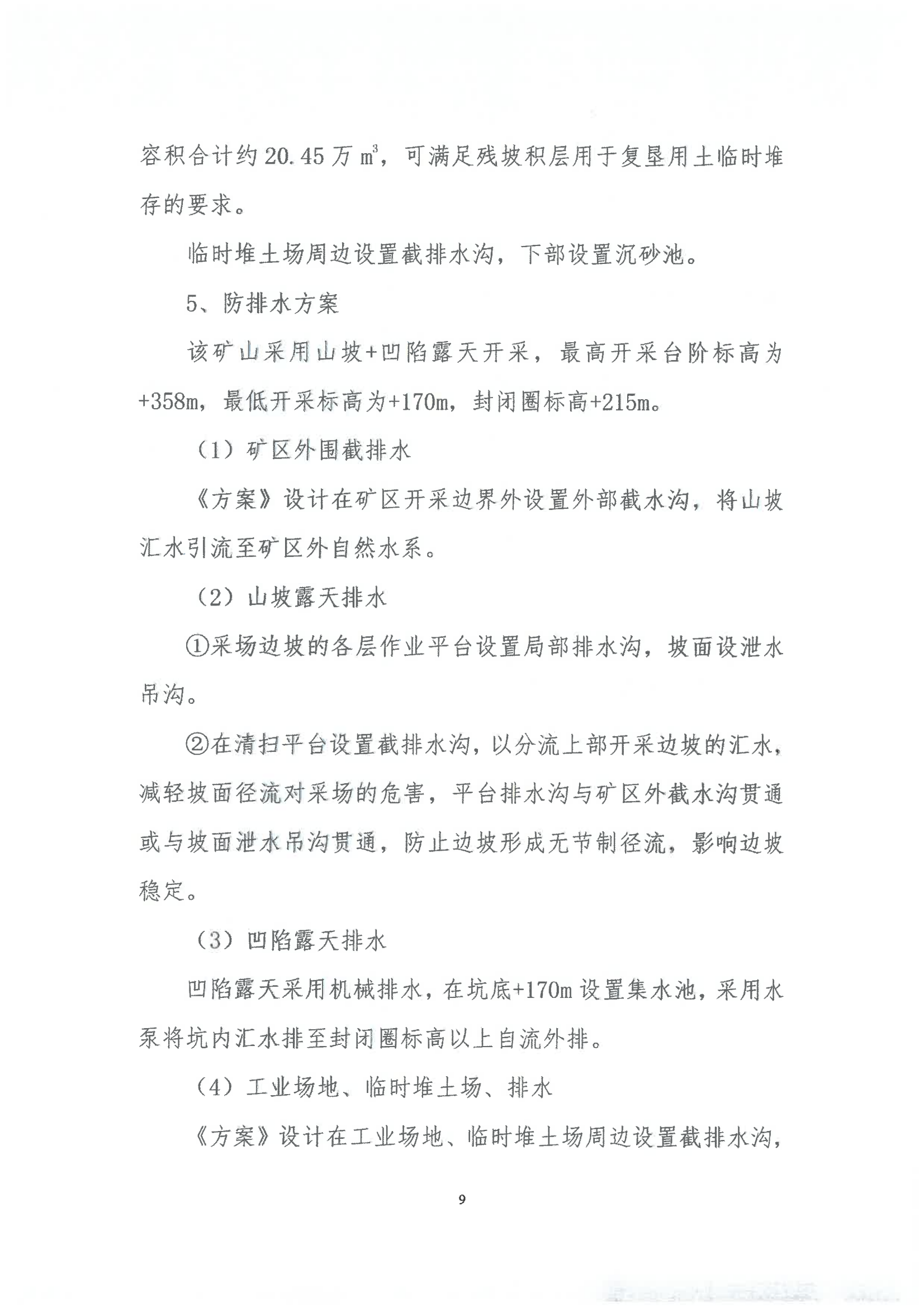 广东省龙川县佗城镇四甲叶布村杨木坑石场矿区建筑用砂岩矿产资源开发利用方案评审意见书_08.png