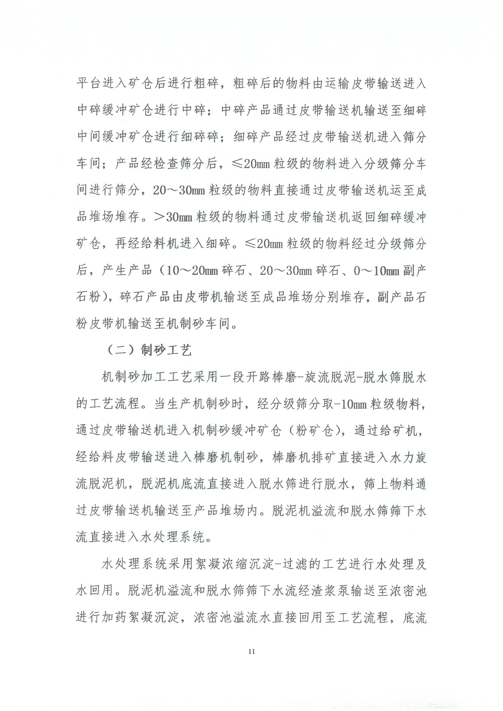 广东省龙川县佗城镇四甲叶布村杨木坑石场矿区建筑用砂岩矿产资源开发利用方案评审意见书_10.png
