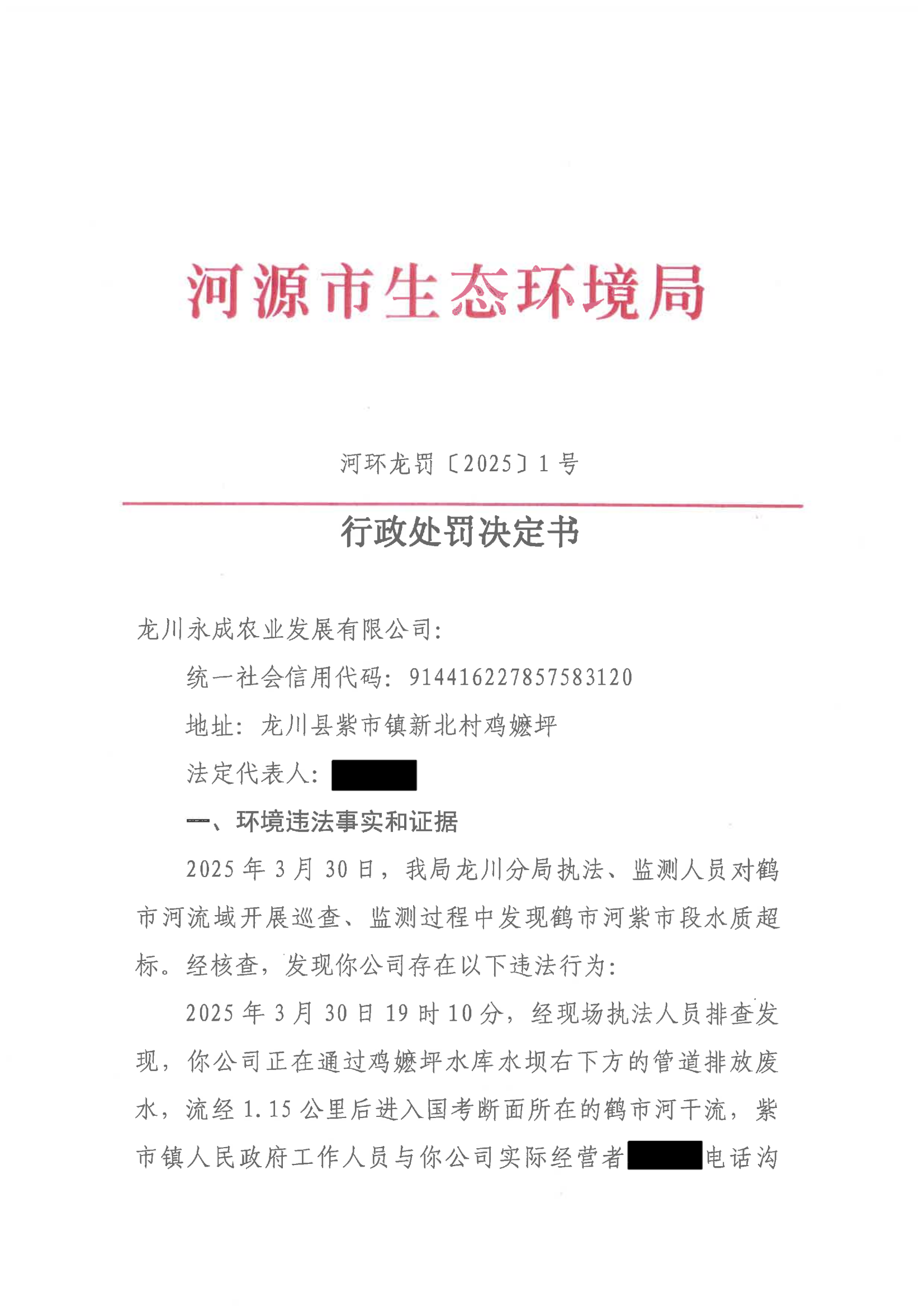 4 处罚决定书_00.png