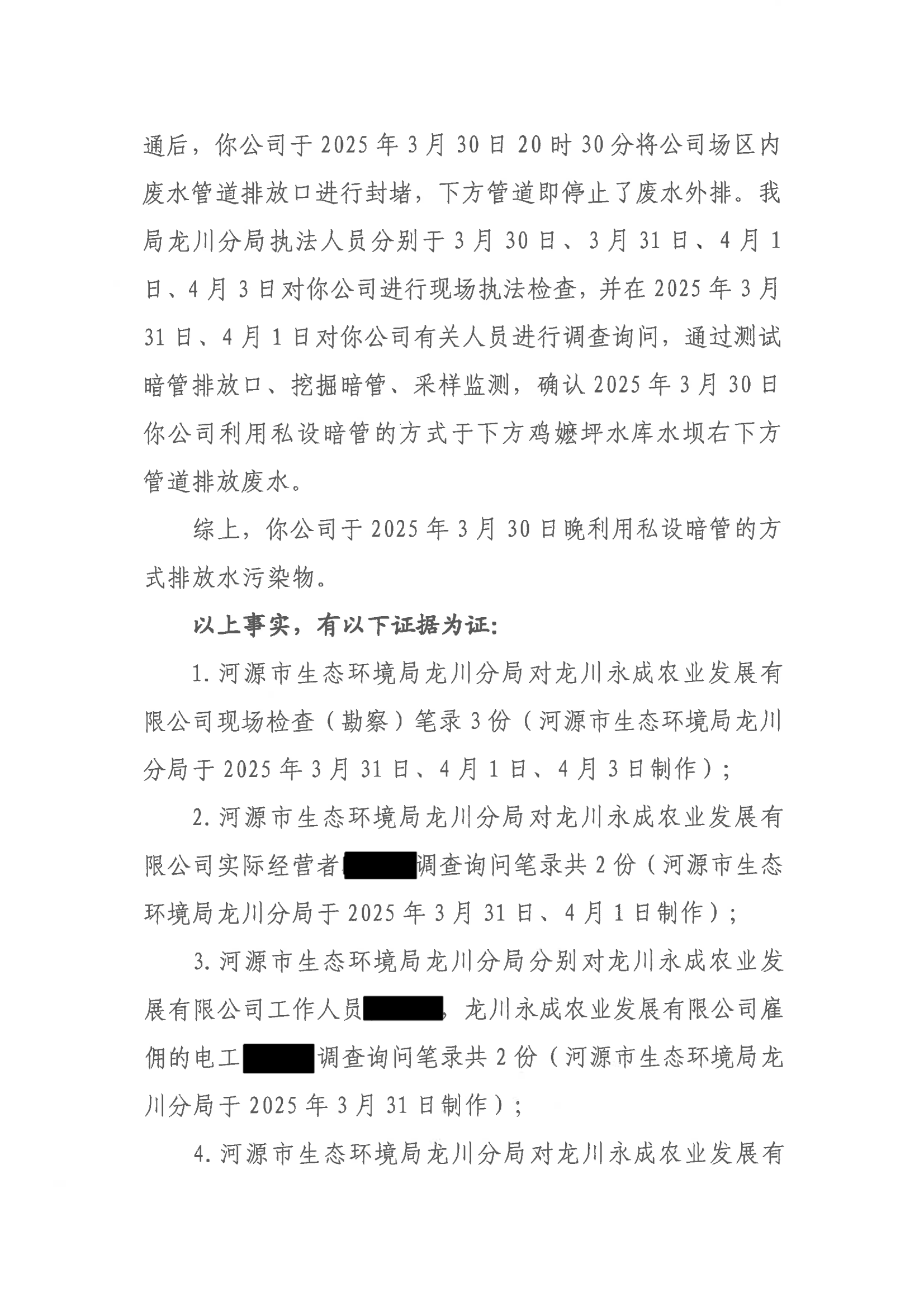 4 处罚决定书_01.png
