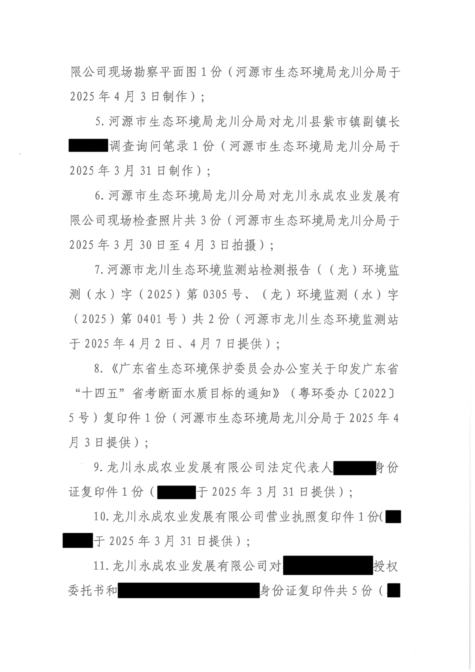 4 处罚决定书_02.png