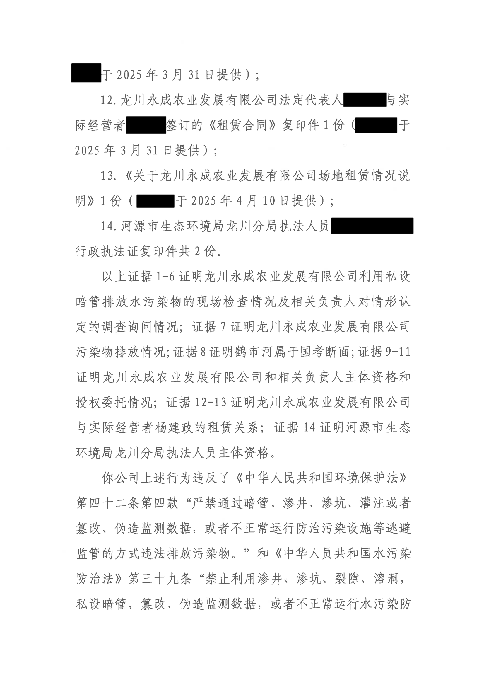 4 处罚决定书_03.png