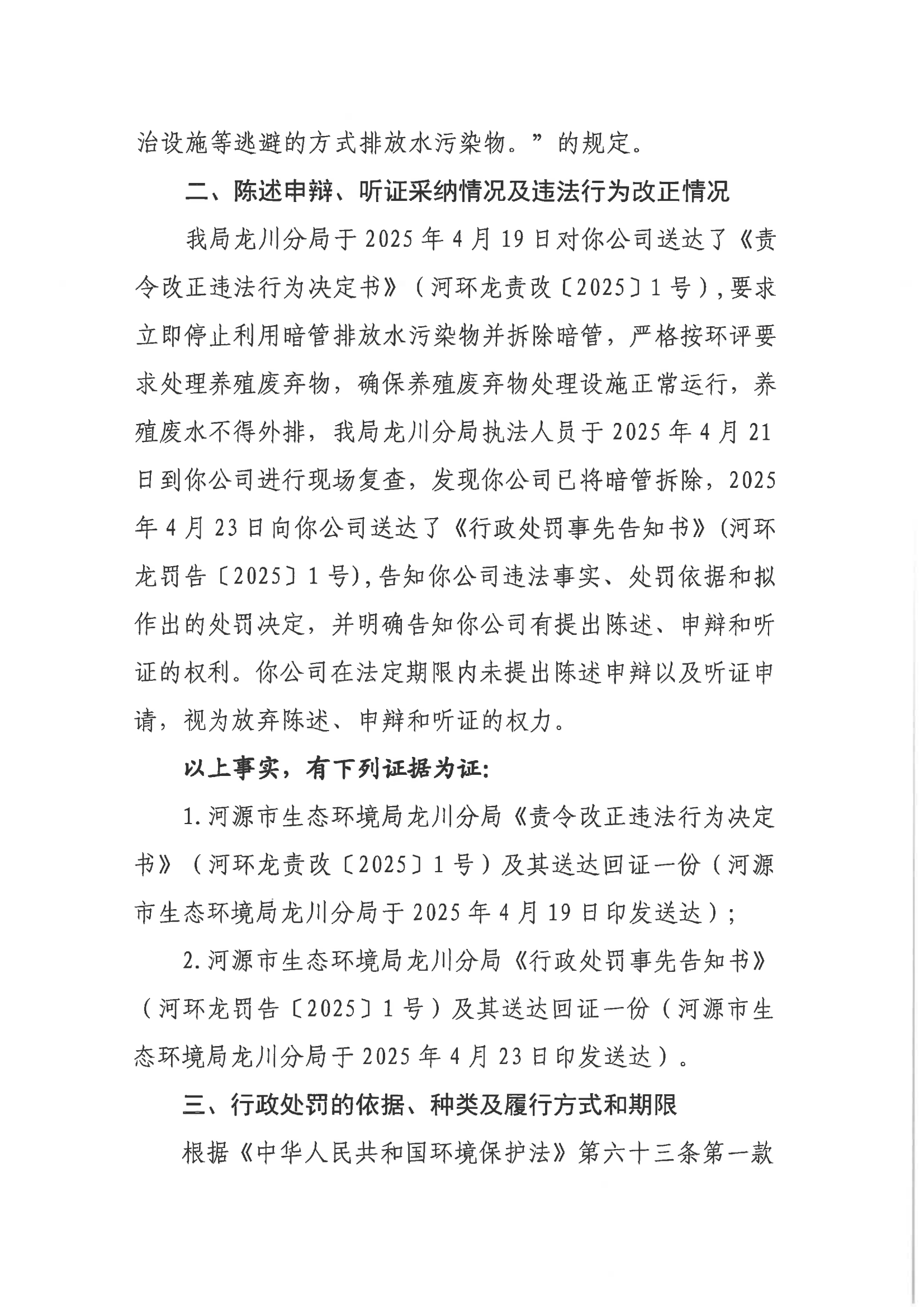 4 处罚决定书_04.png