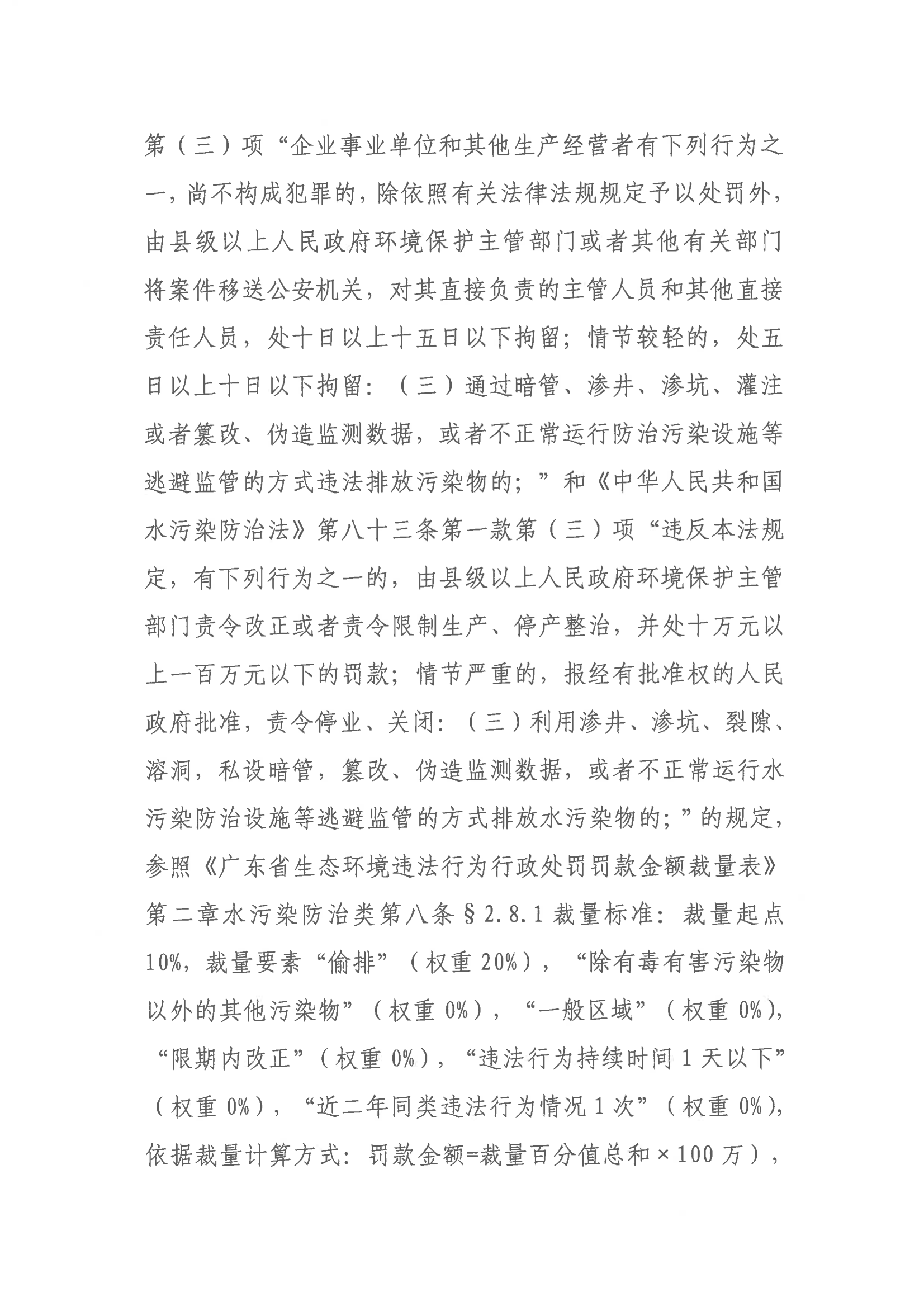 4 处罚决定书_05.png