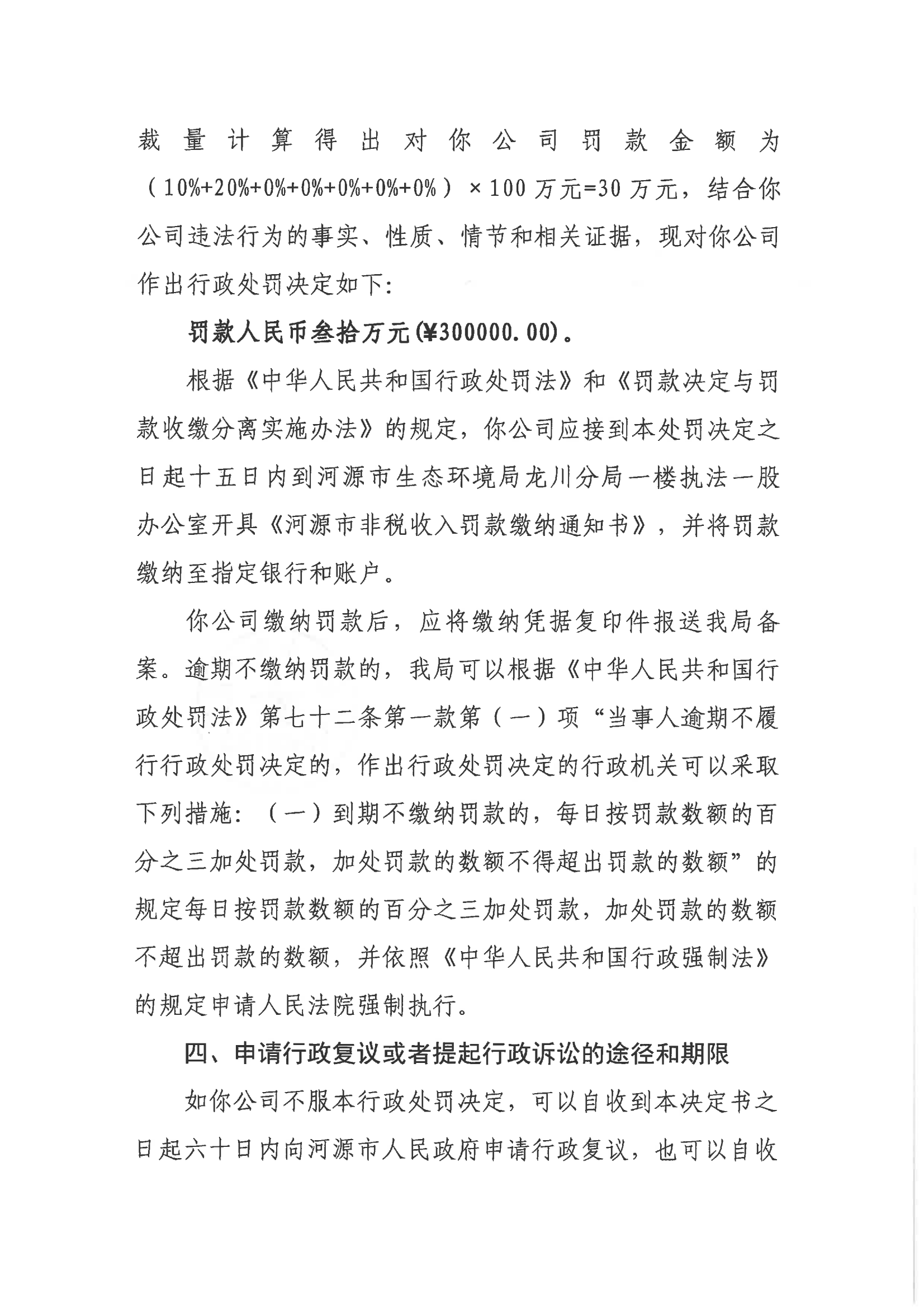 4 处罚决定书_06.png