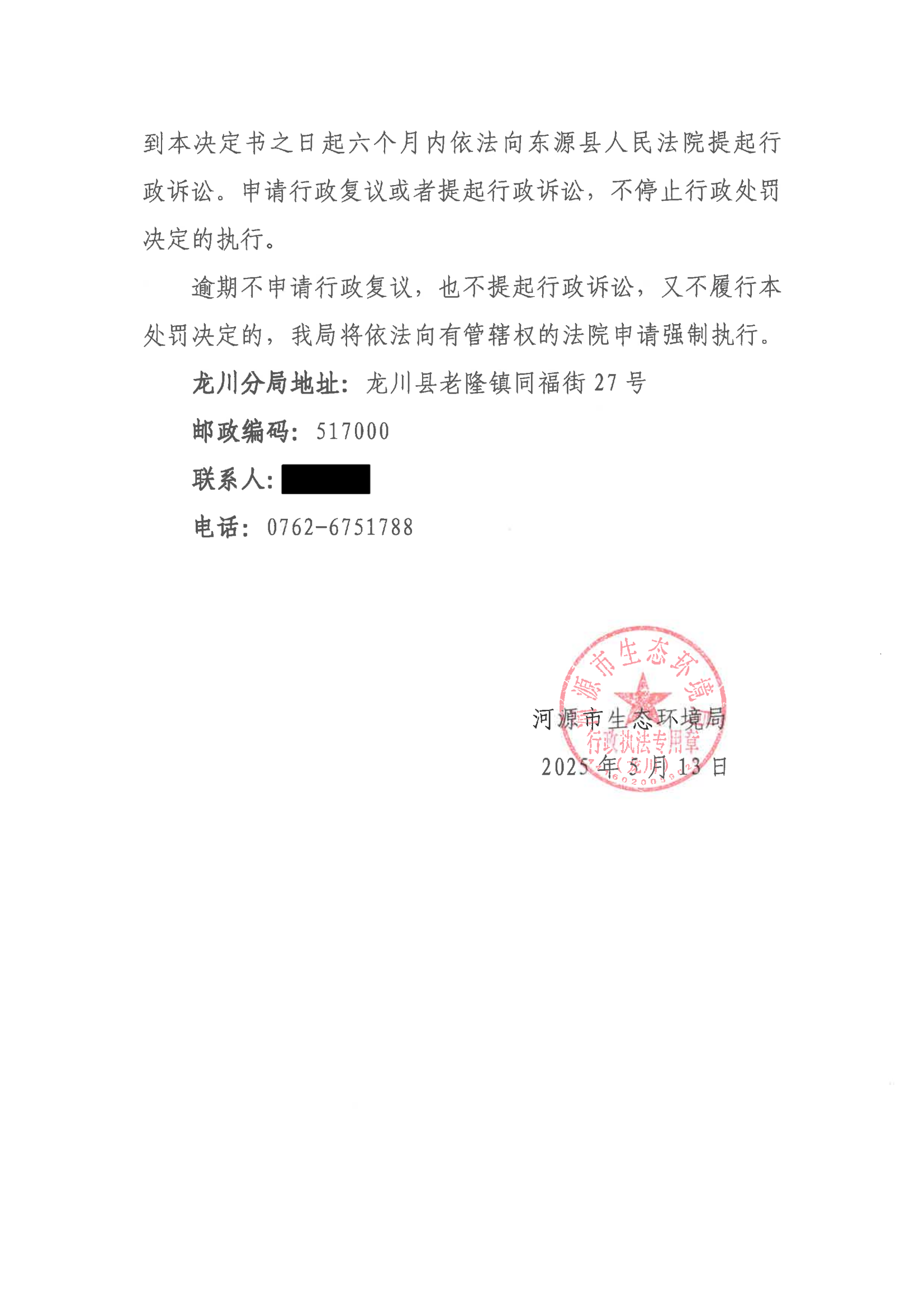 4 处罚决定书_07.png