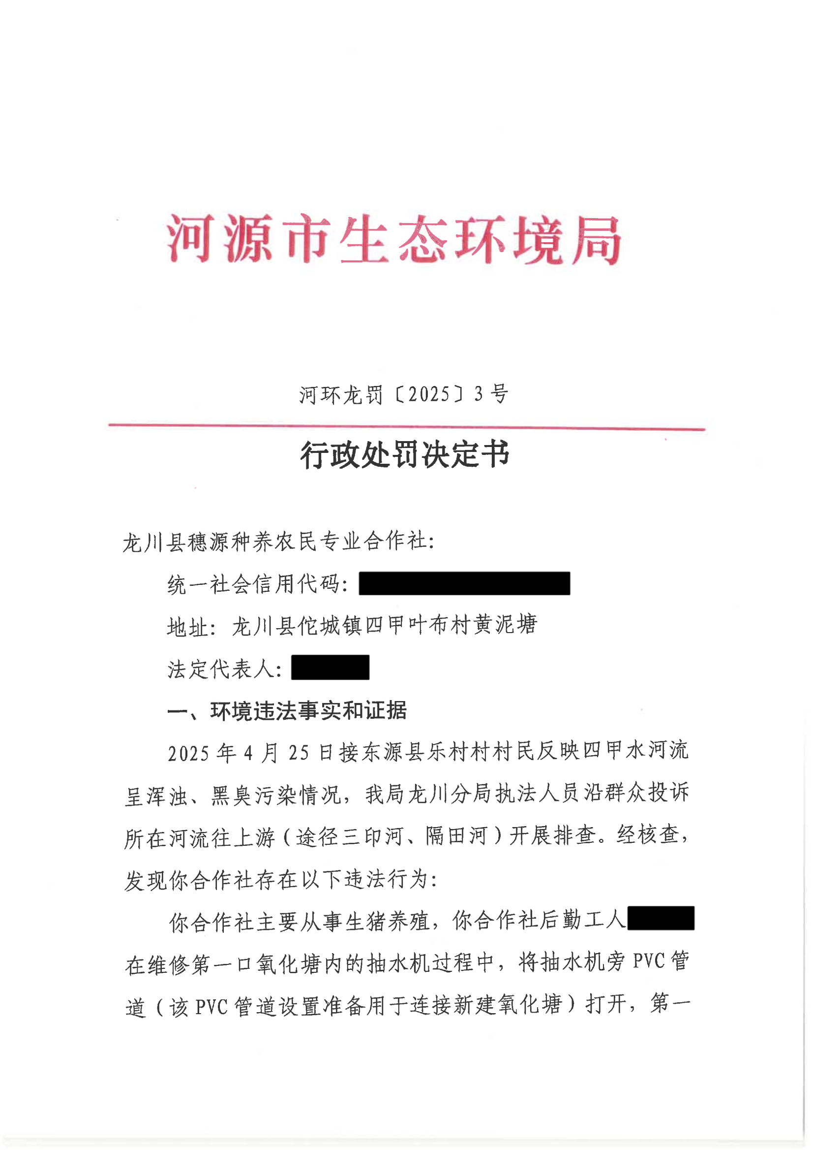 4 处罚决定书（公示版）_00.png