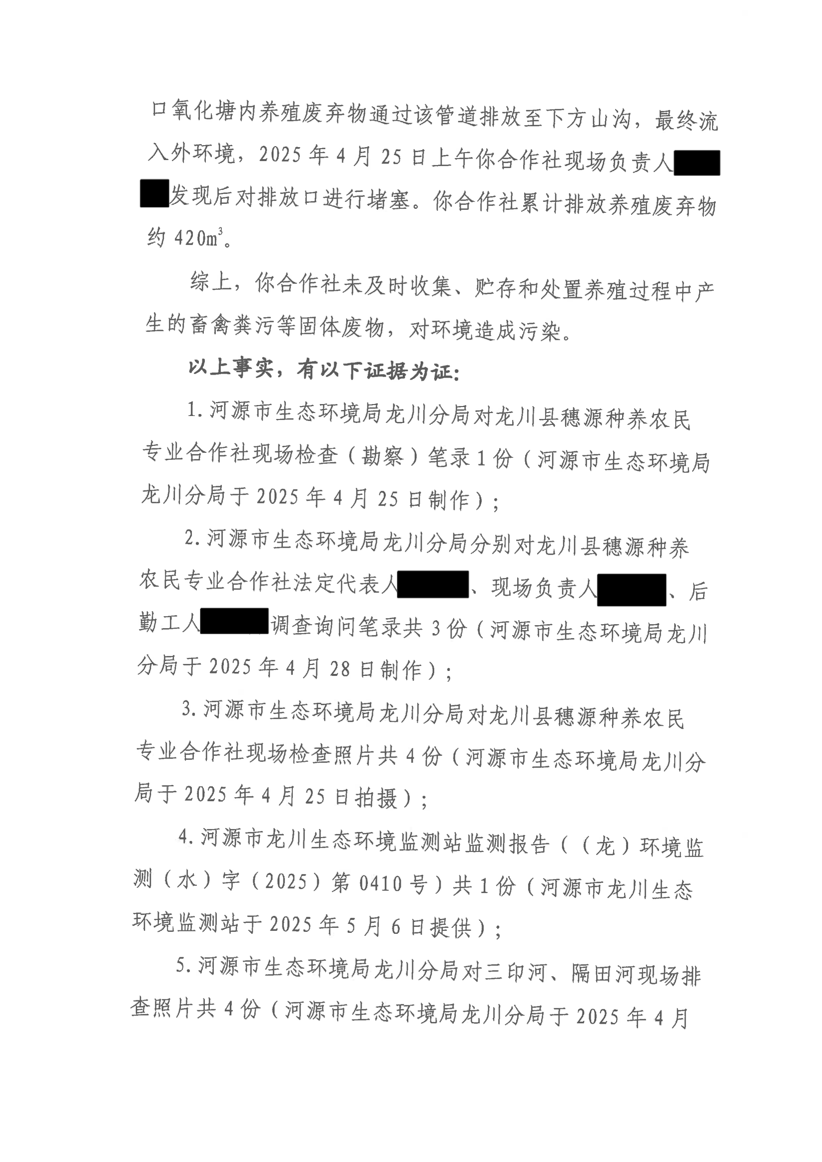 4 处罚决定书（公示版）_01.png