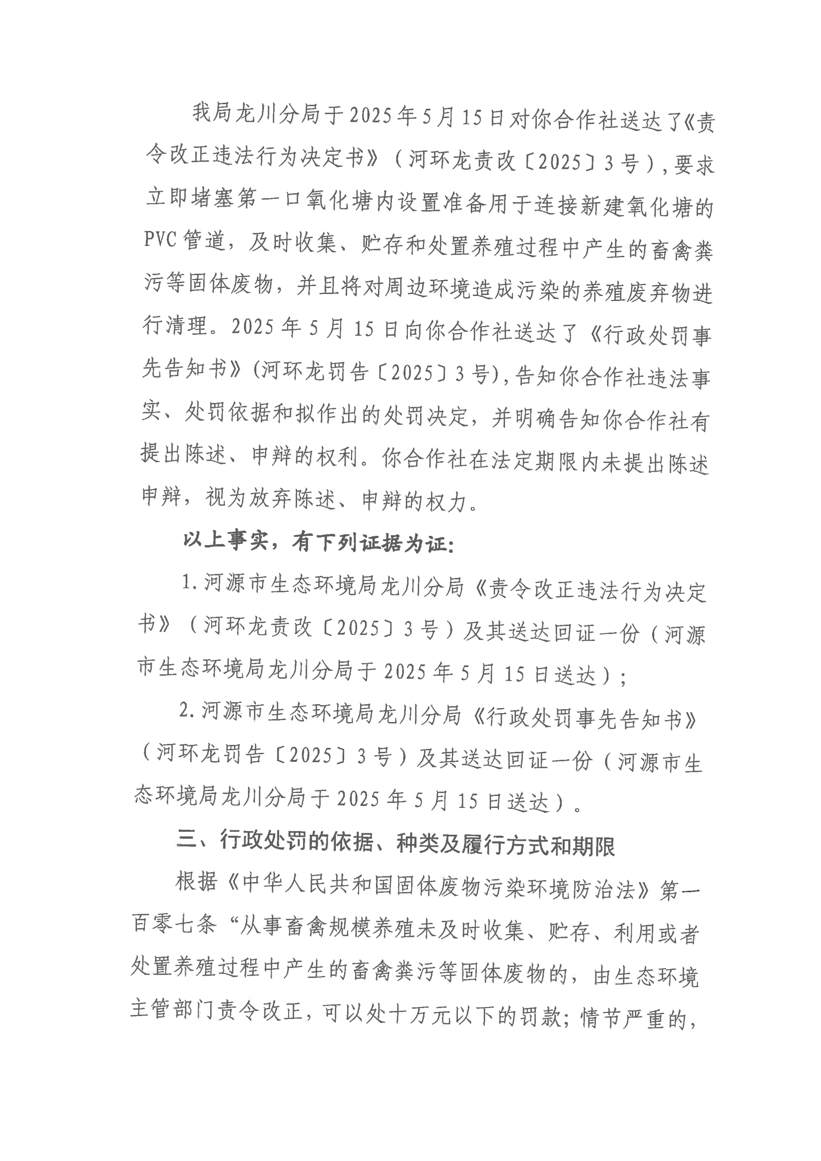 4 处罚决定书（公示版）_03.png