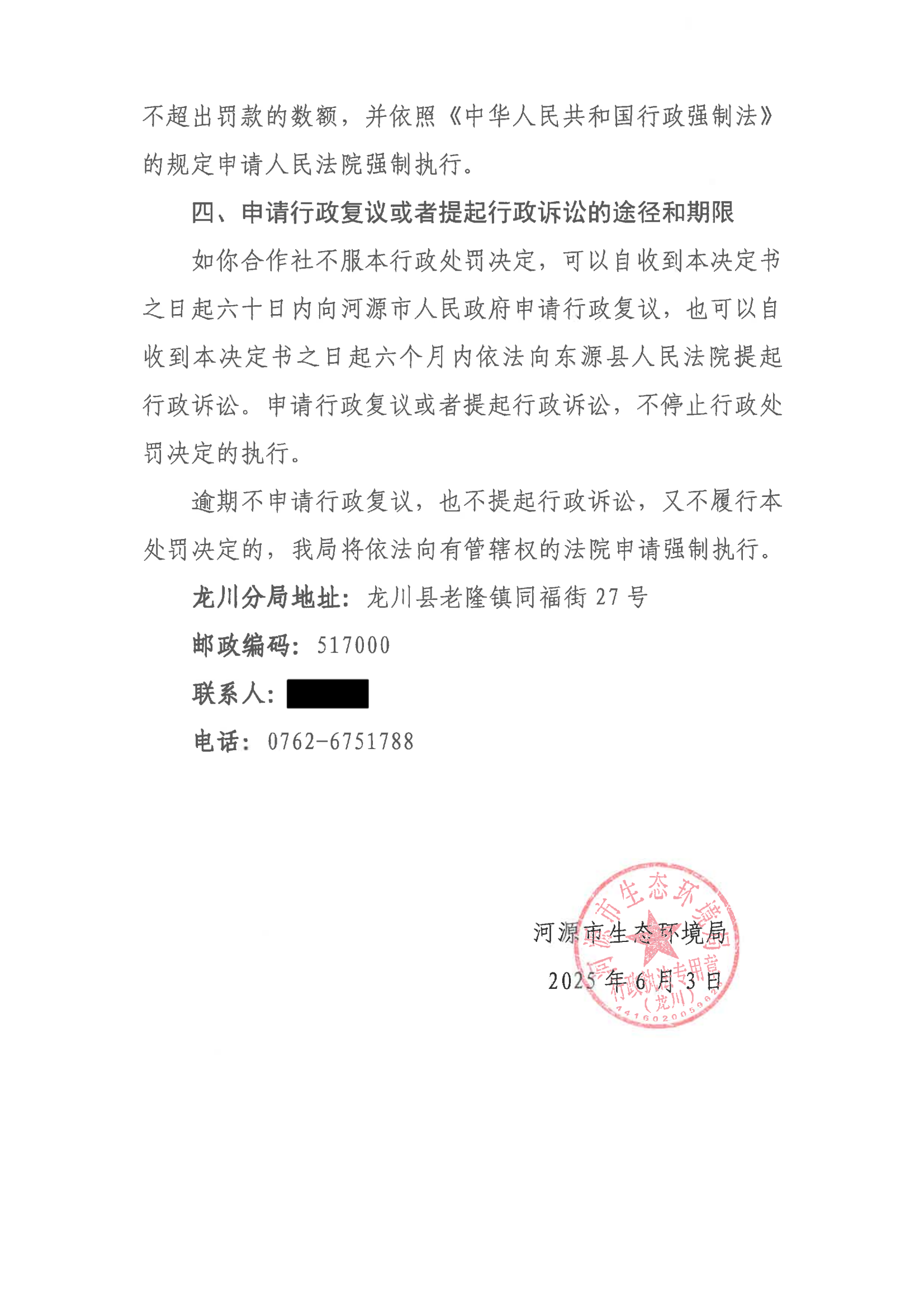 4 处罚决定书（公示版）_05.png
