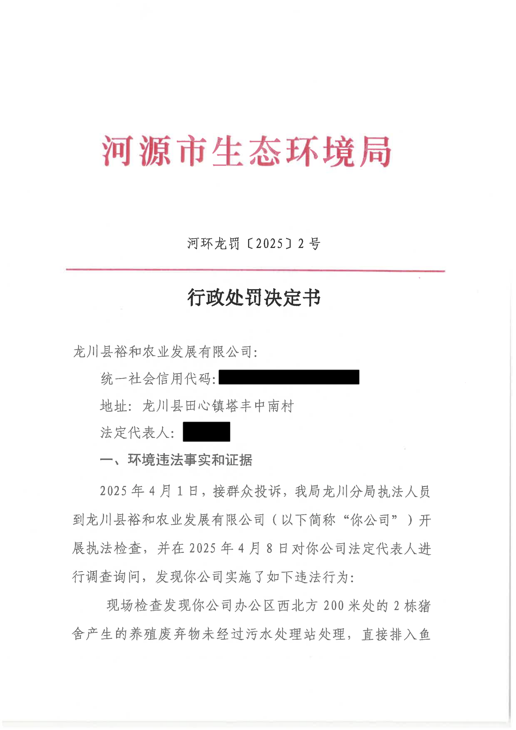4 行政处罚决定书（公示版）_00.png