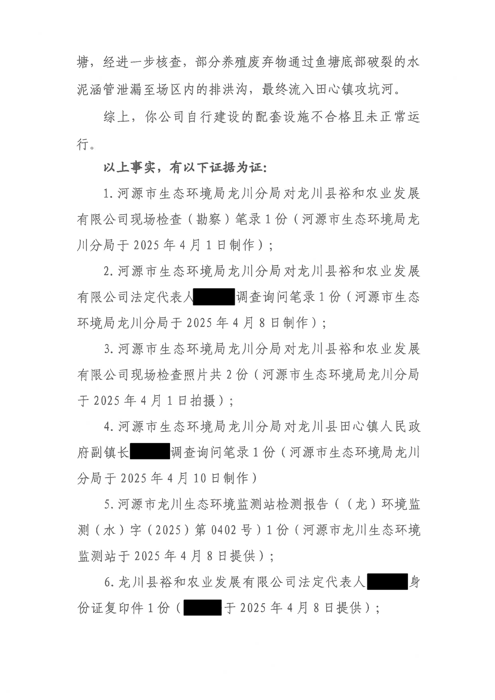4 行政处罚决定书（公示版）_01.png