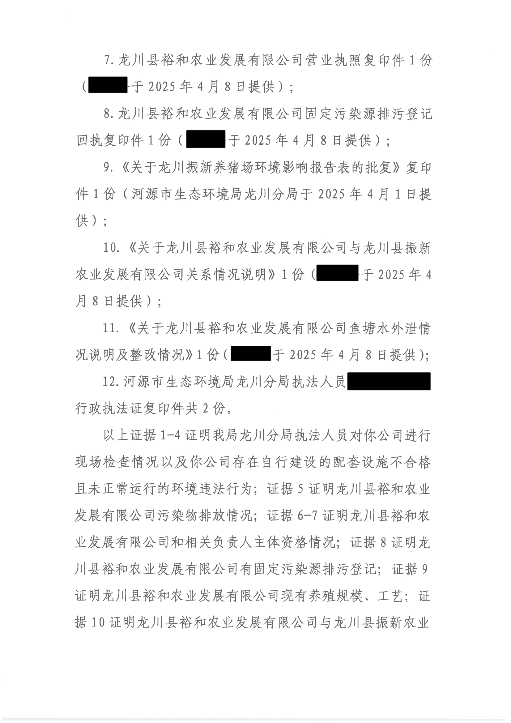4 行政处罚决定书（公示版）_02.png