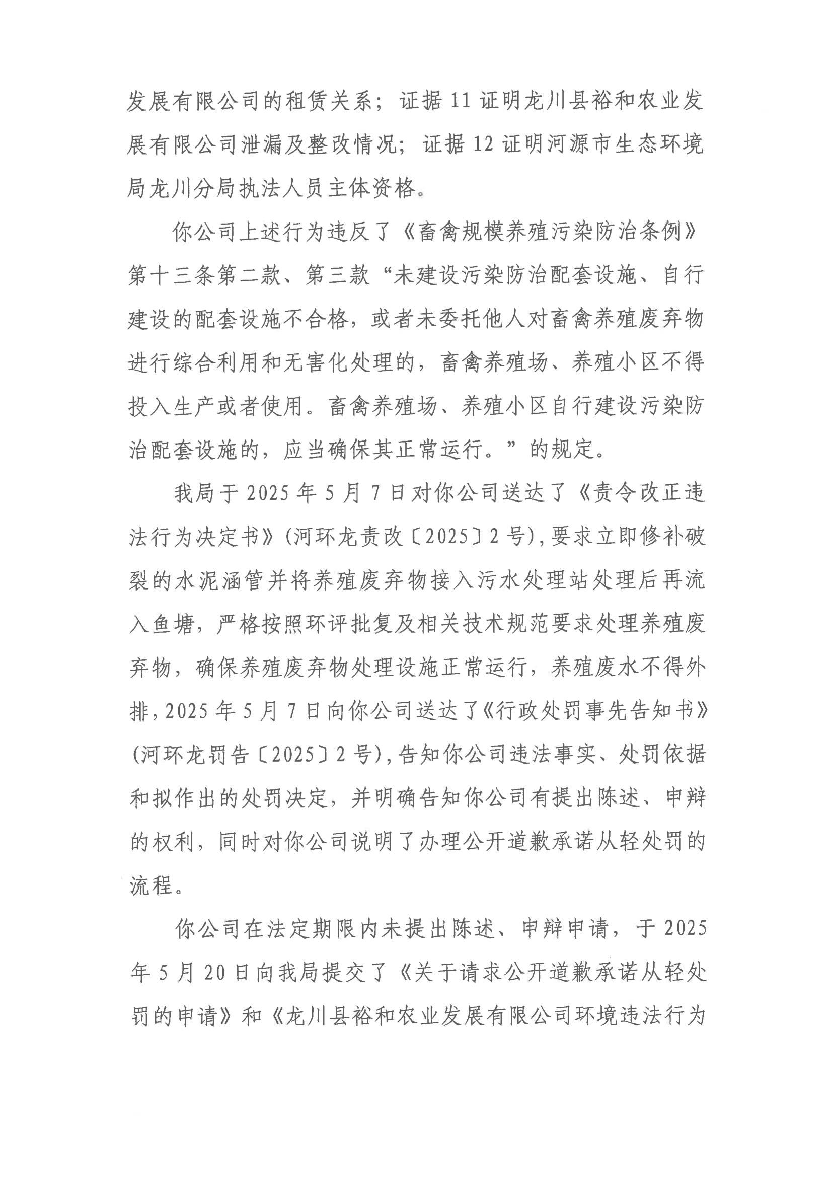4 行政处罚决定书（公示版）_03.png