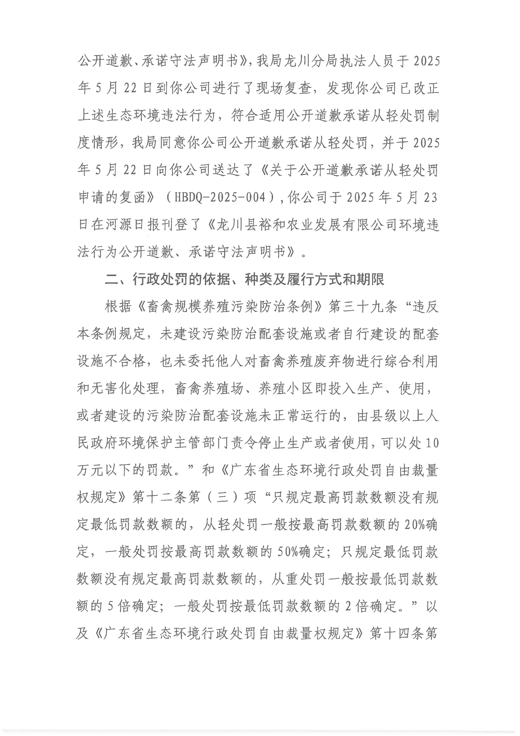 4 行政处罚决定书（公示版）_04.png
