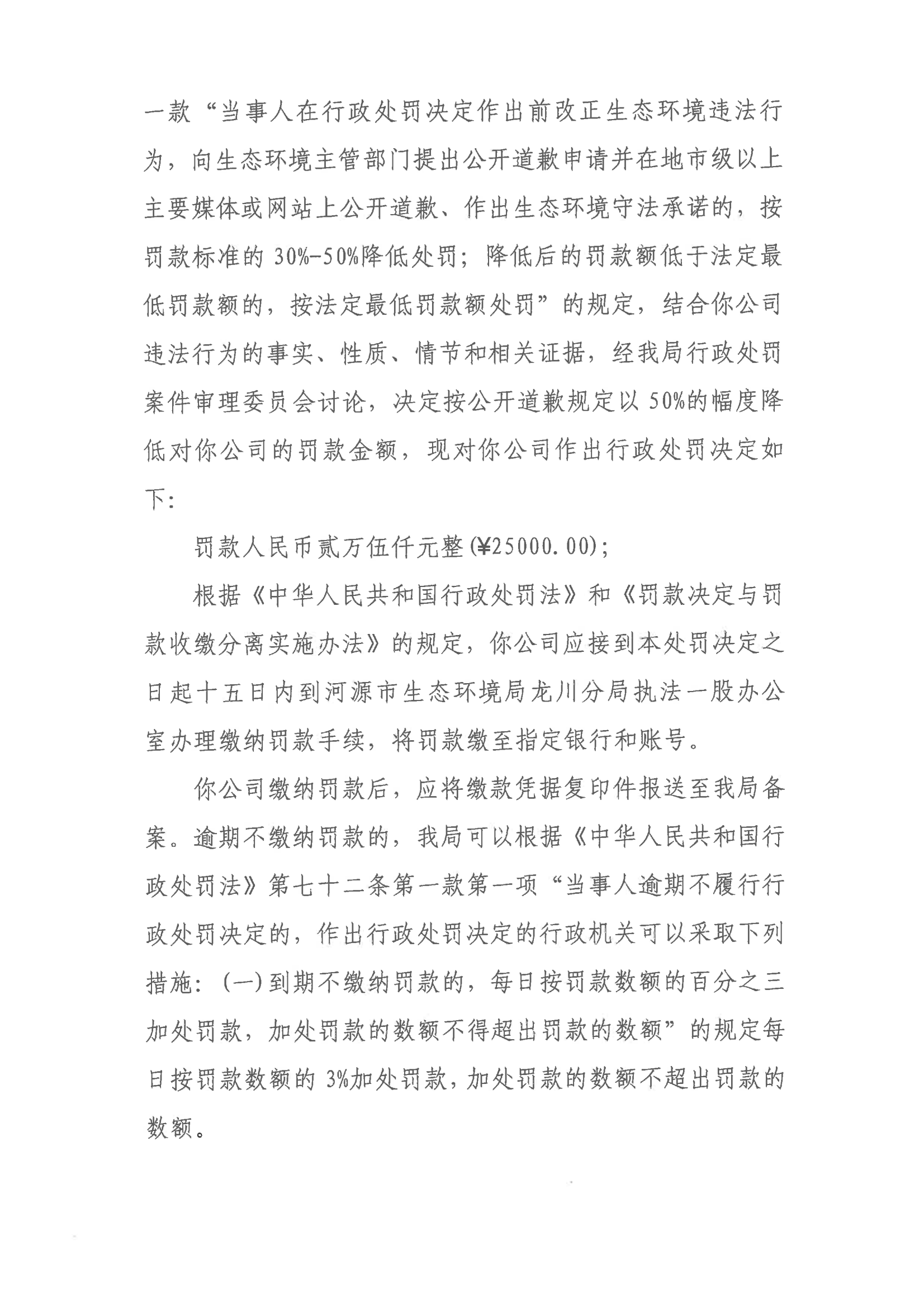 4 行政处罚决定书（公示版）_05.png