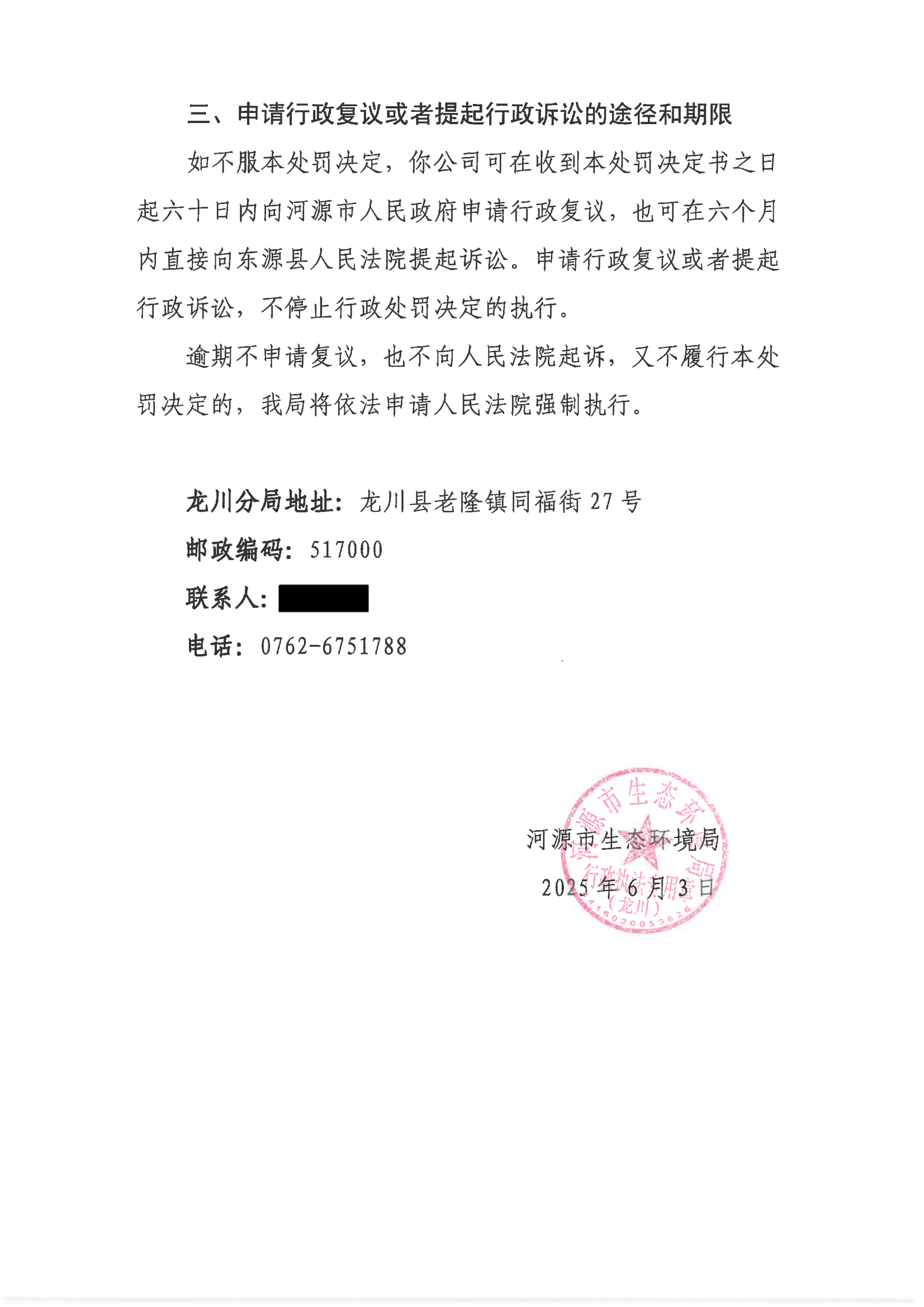 4 行政处罚决定书（公示版）_06.png