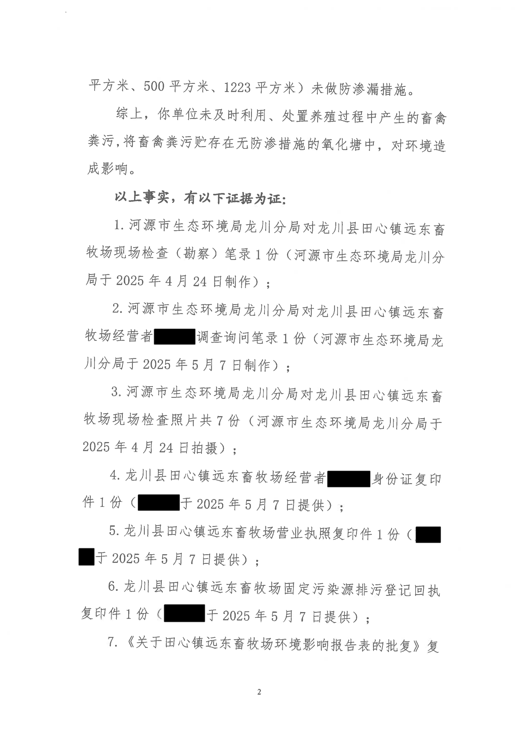 （公示版）行政处罚决定书（河环龙罚〔2025〕4号）_02.png
