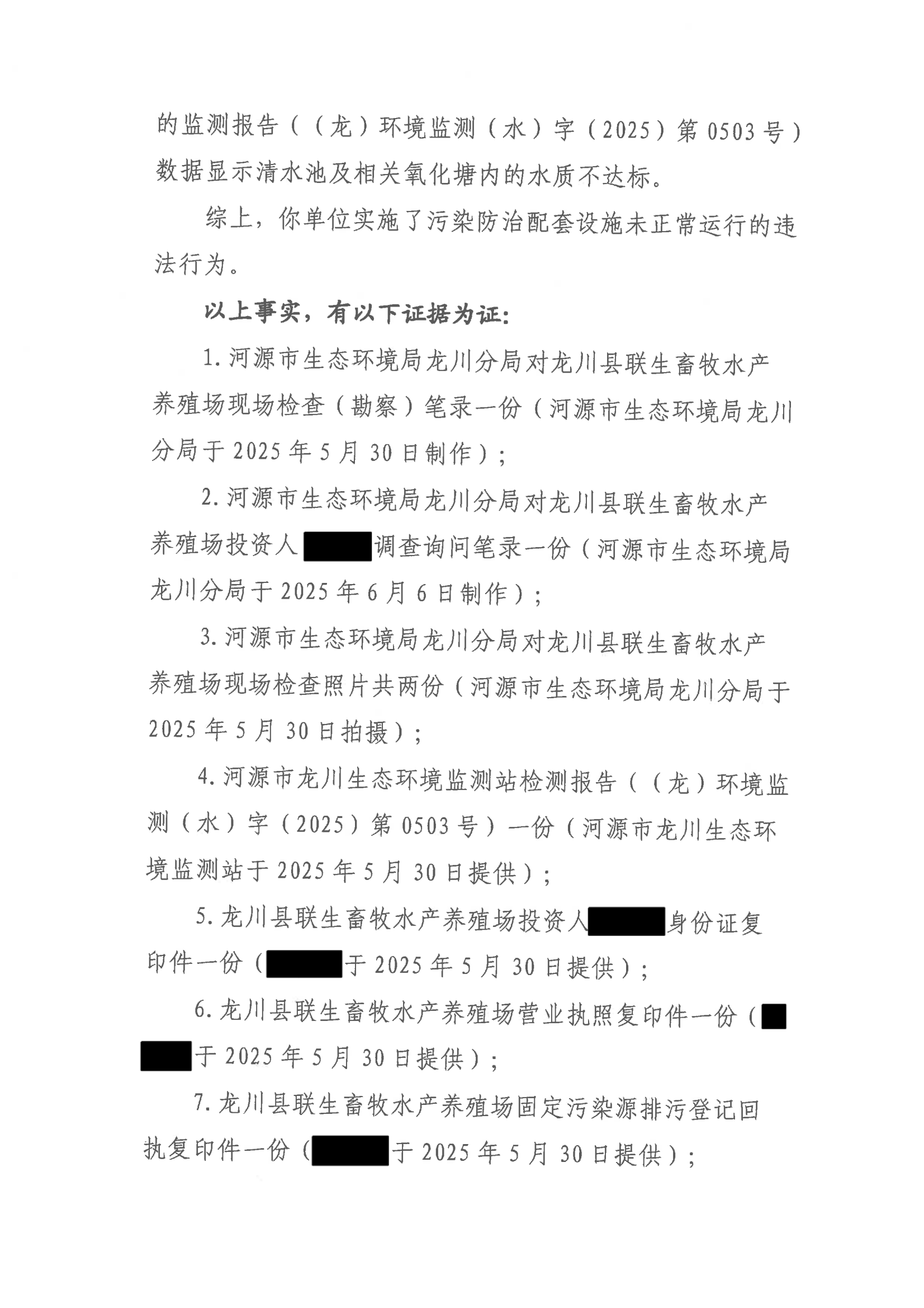 4 处罚决定书（联生公示）_02.png