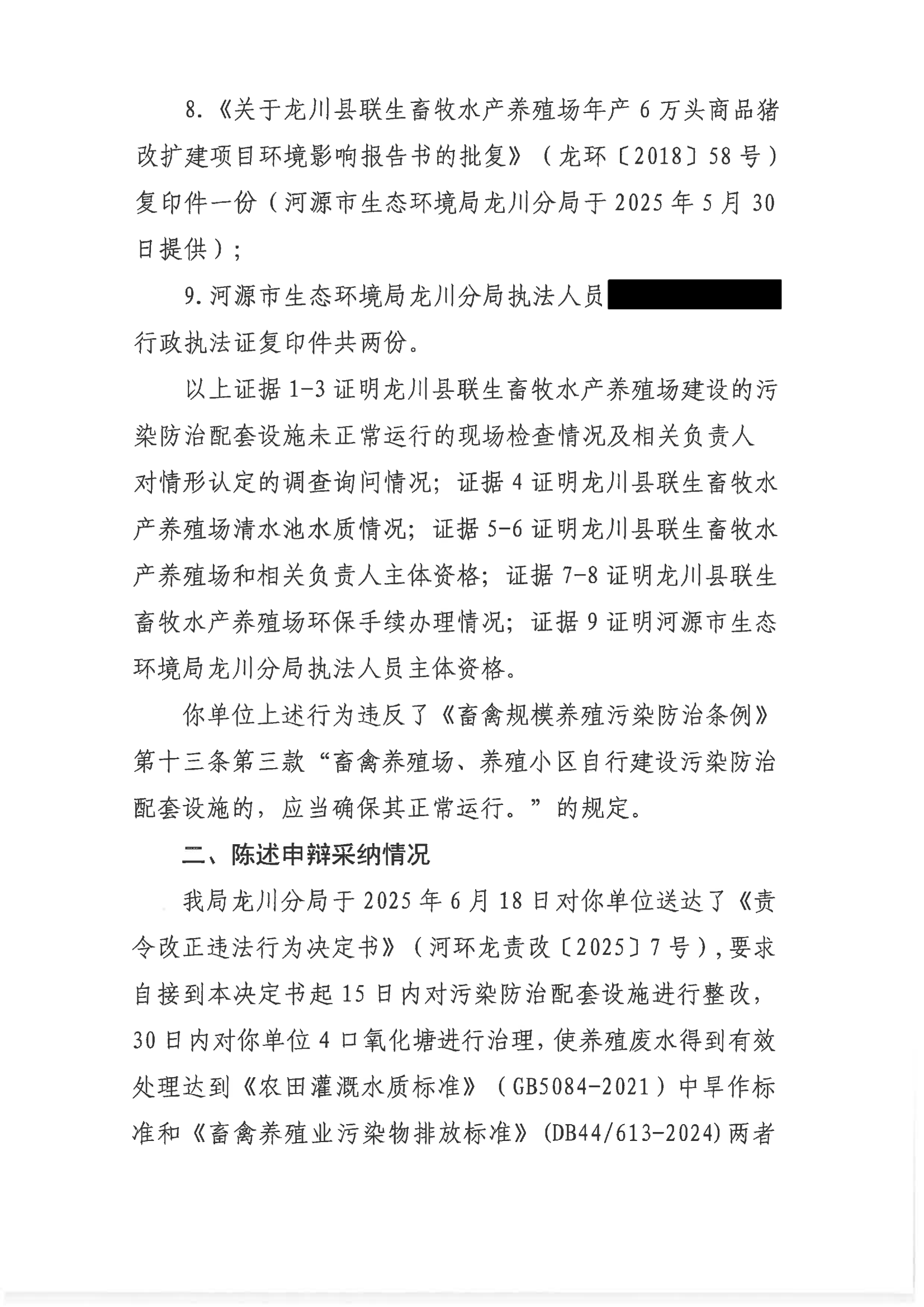 4 处罚决定书（联生公示）_03.png