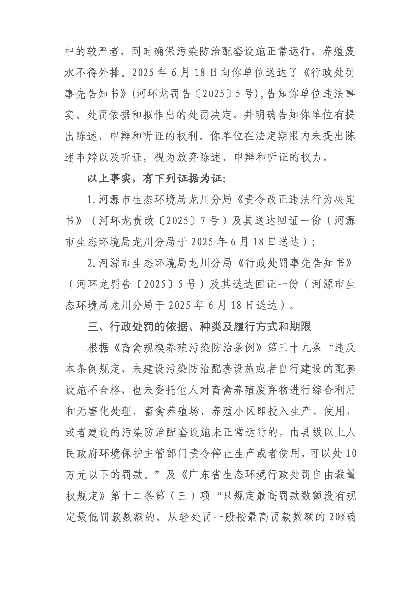 4 处罚决定书（联生公示）_04.png