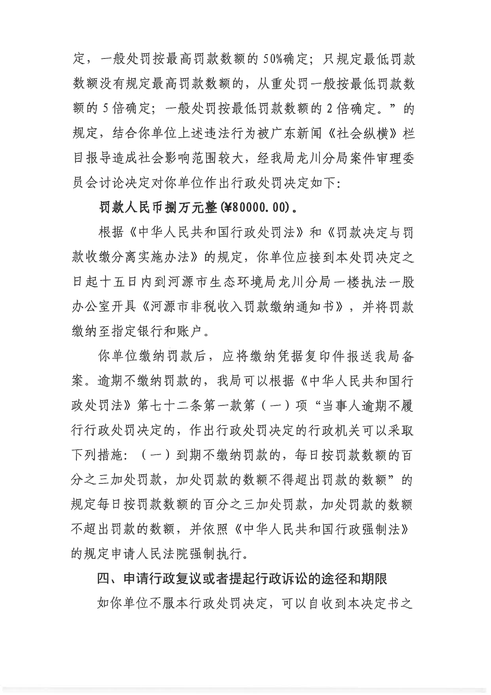 4 处罚决定书（联生公示）_05.png