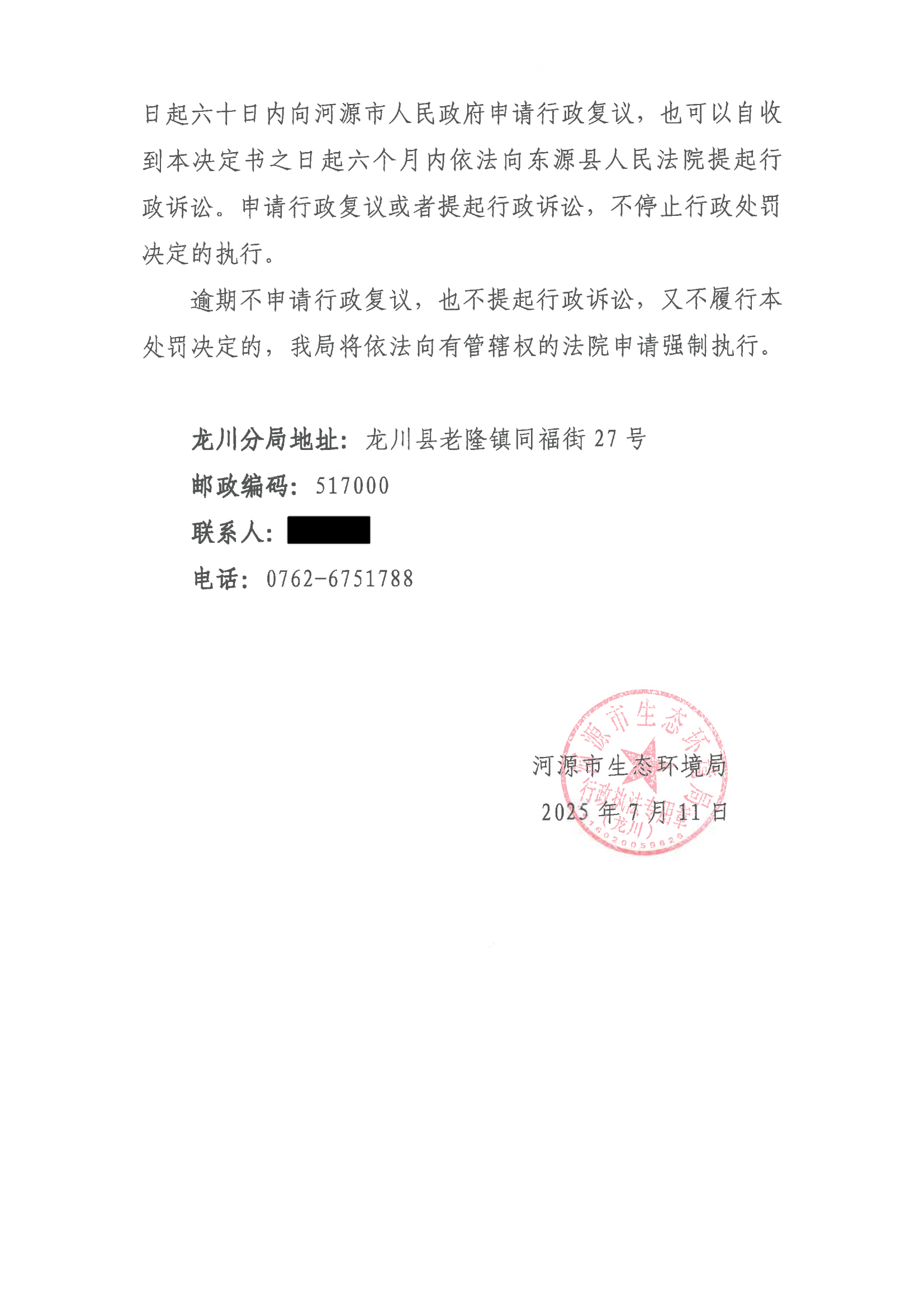 4 处罚决定书（联生公示）_06.png