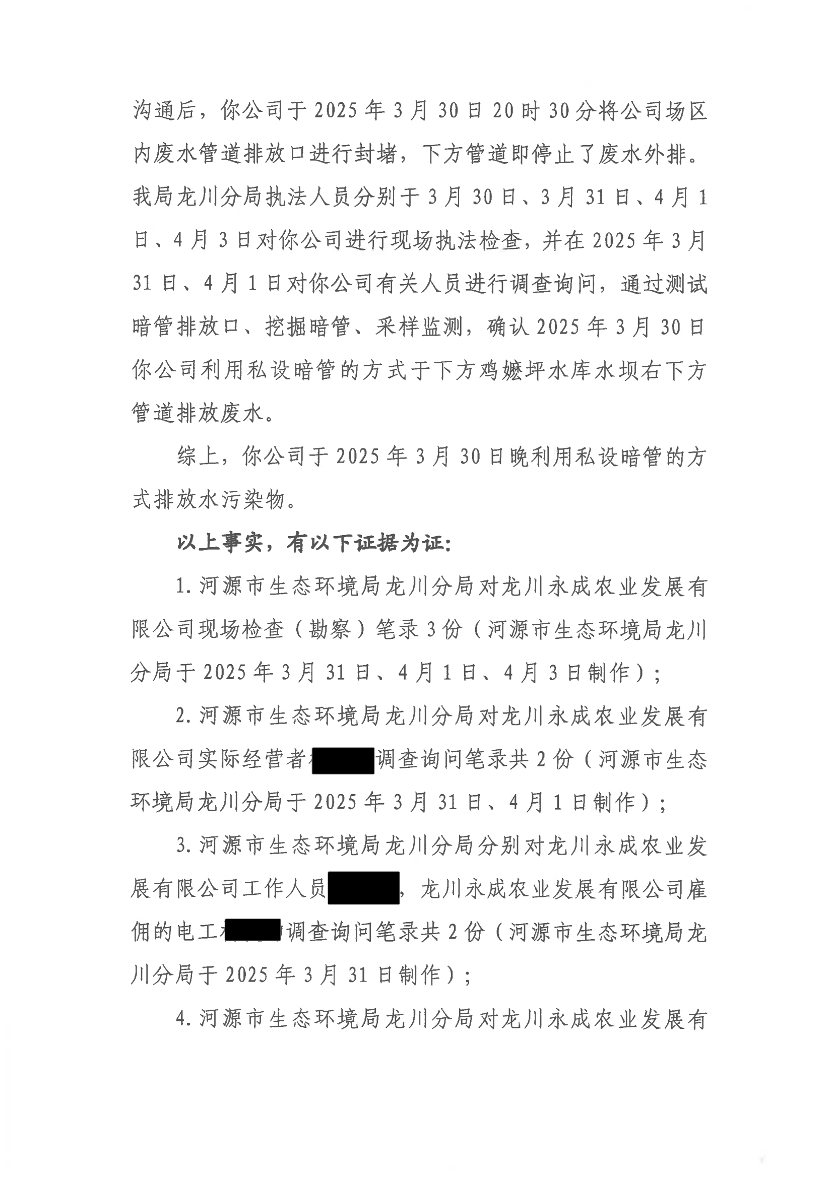 行政处罚决定书（河环龙罚〔2025〕1号）_02.png
