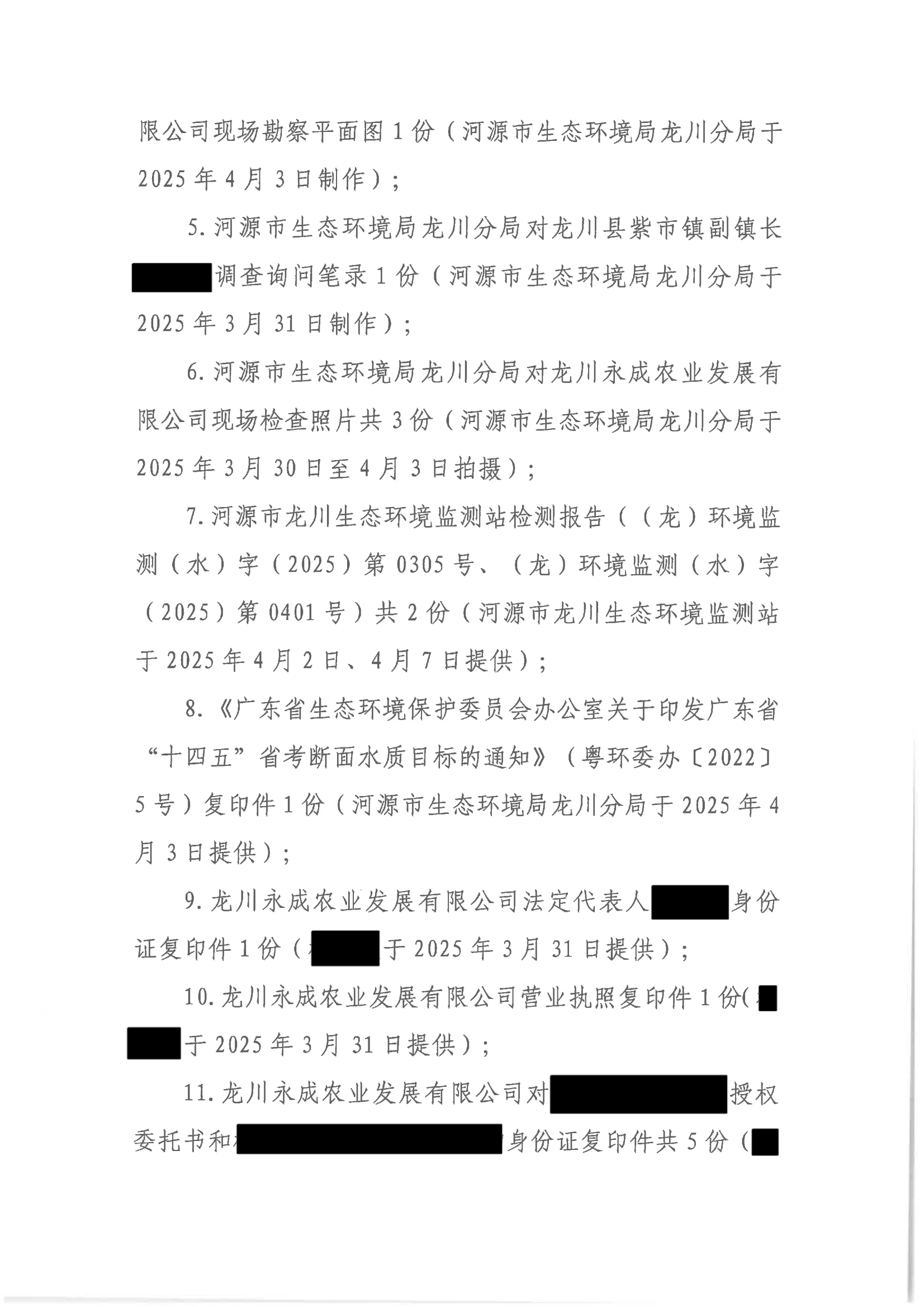 行政处罚决定书（河环龙罚〔2025〕1号）_03.png