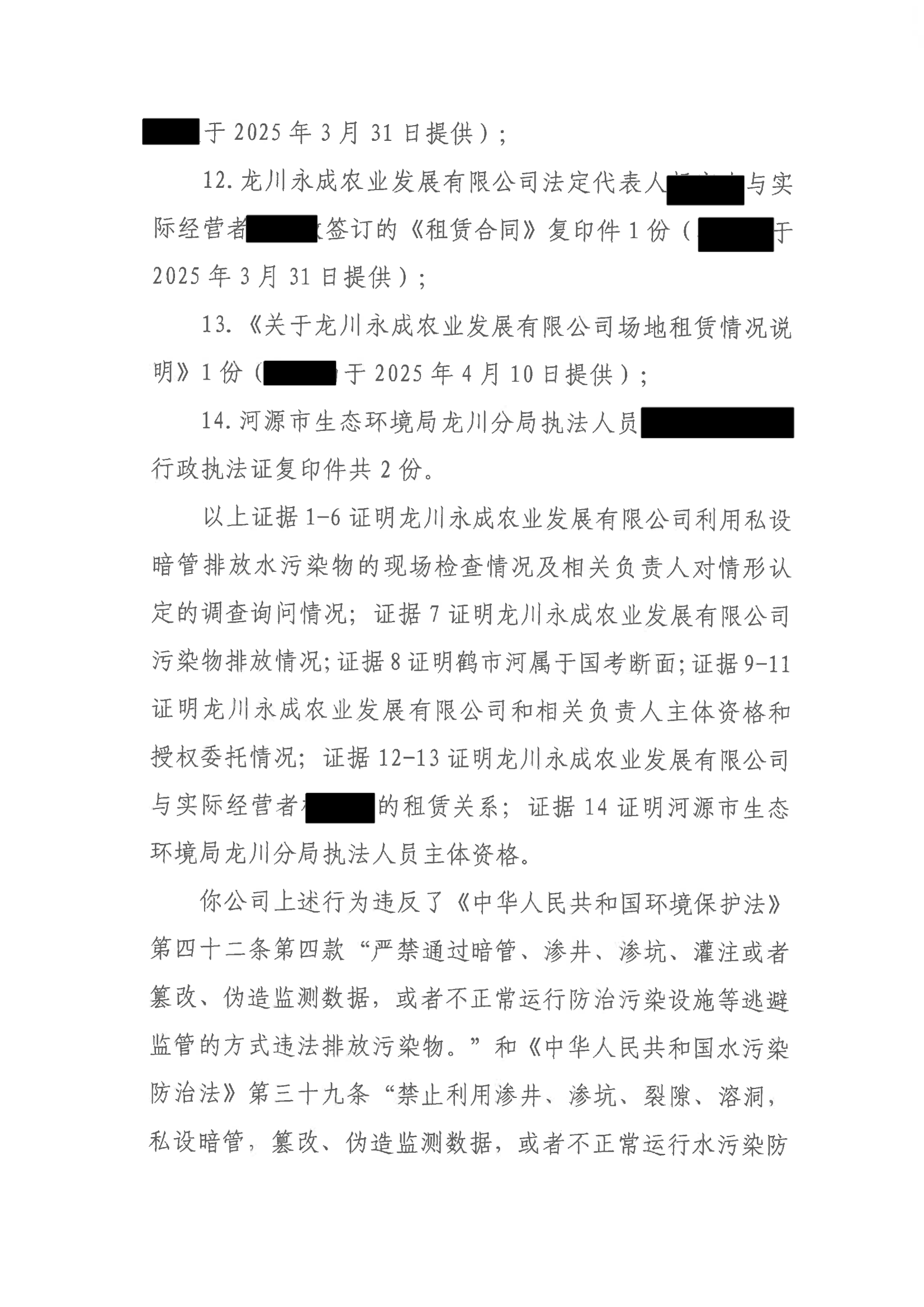 行政处罚决定书（河环龙罚〔2025〕1号）_04.png