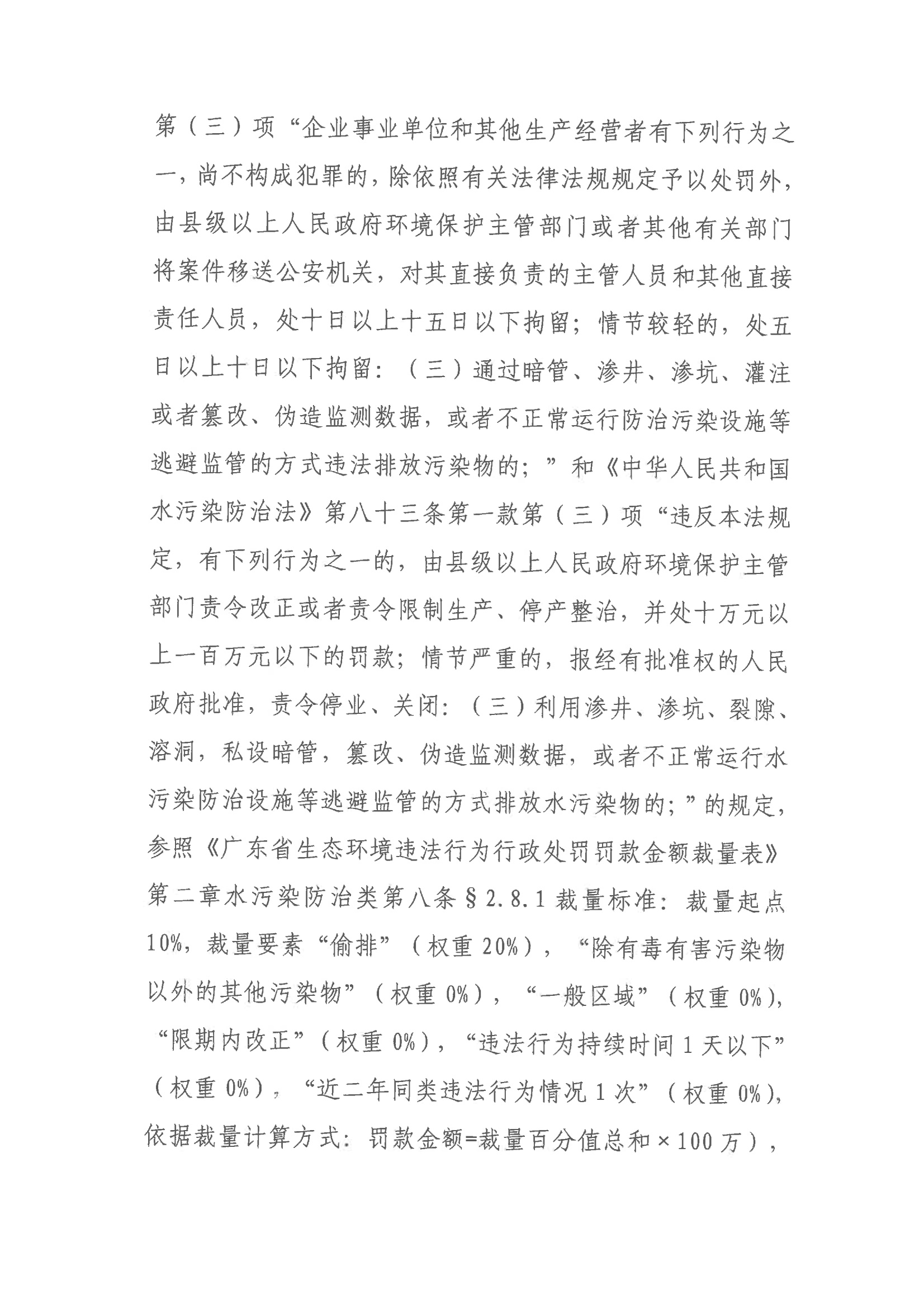 行政处罚决定书（河环龙罚〔2025〕1号）_06.png