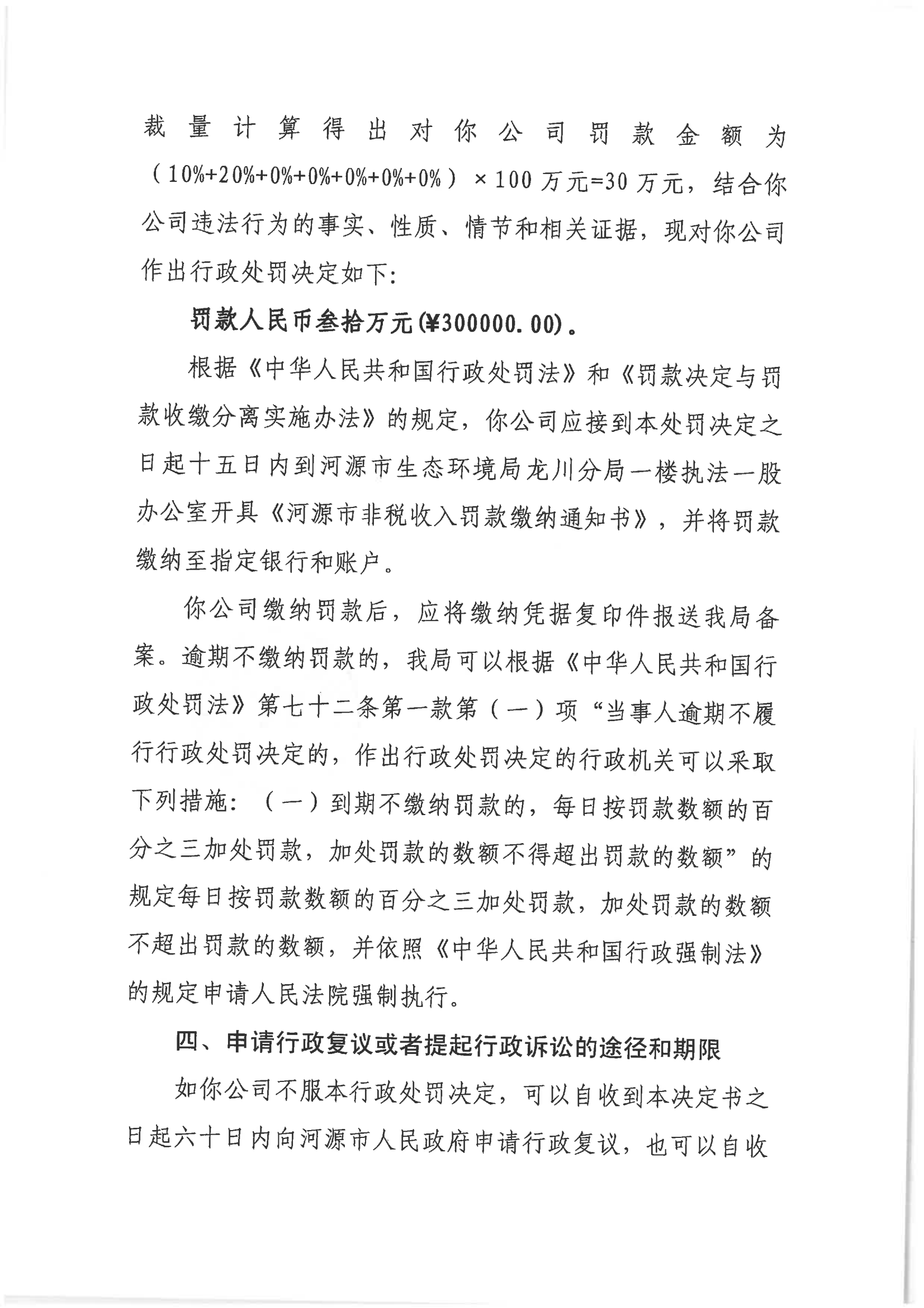 行政处罚决定书（河环龙罚〔2025〕1号）_07.png