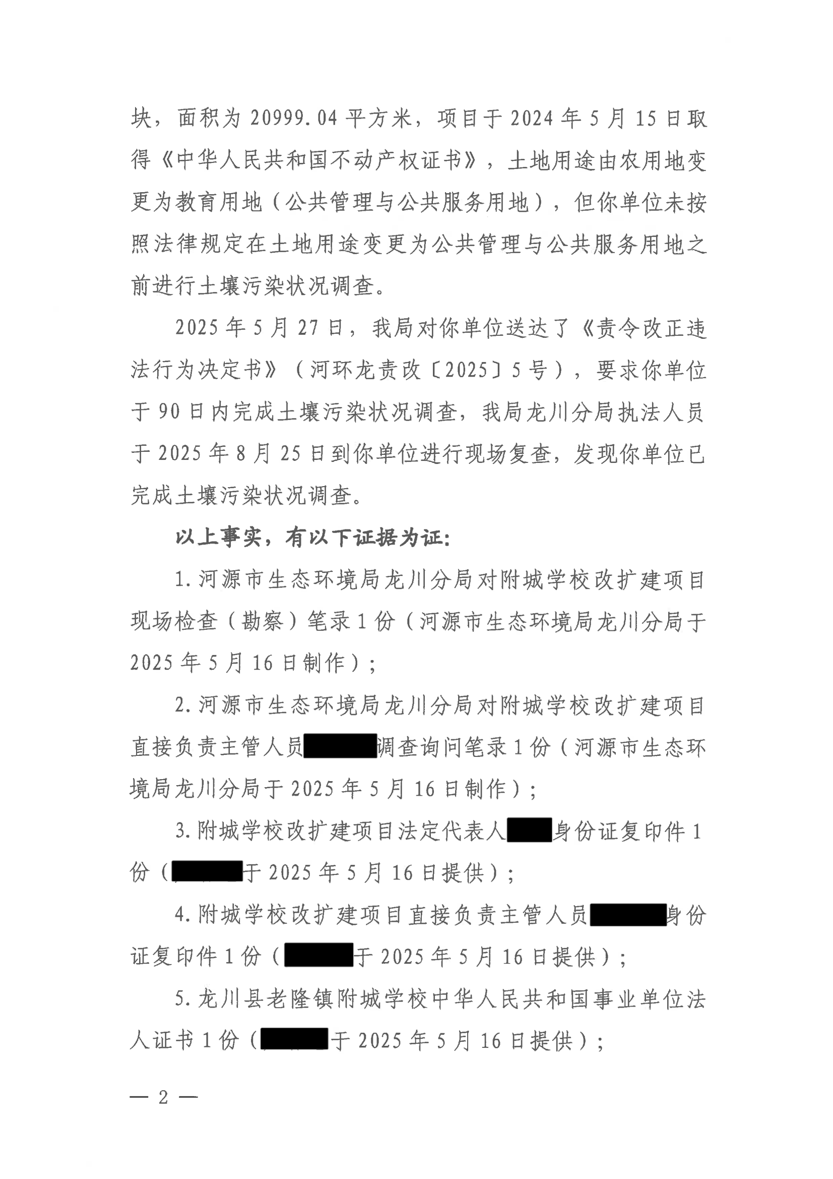 4 不予处罚决定书（学校-公示版）_02.png