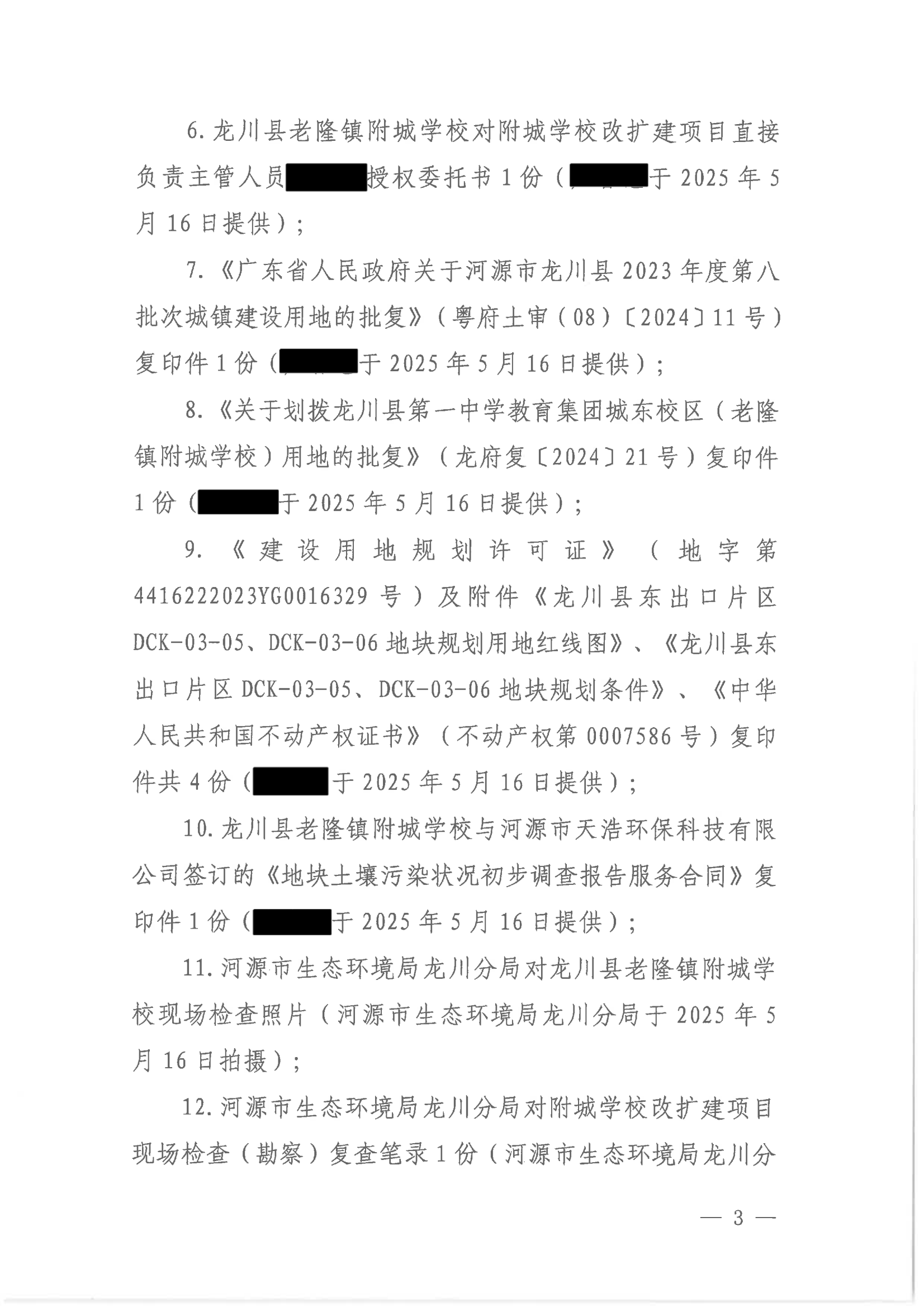 4 不予处罚决定书（学校-公示版）_03.png